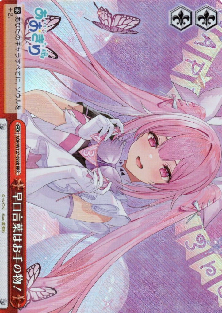 早口言葉はお手の物！(RRR)(AOH/W127-098R)