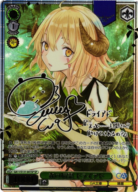 森の精霊 ドライアド(SP)(GA11/S131-041SP)