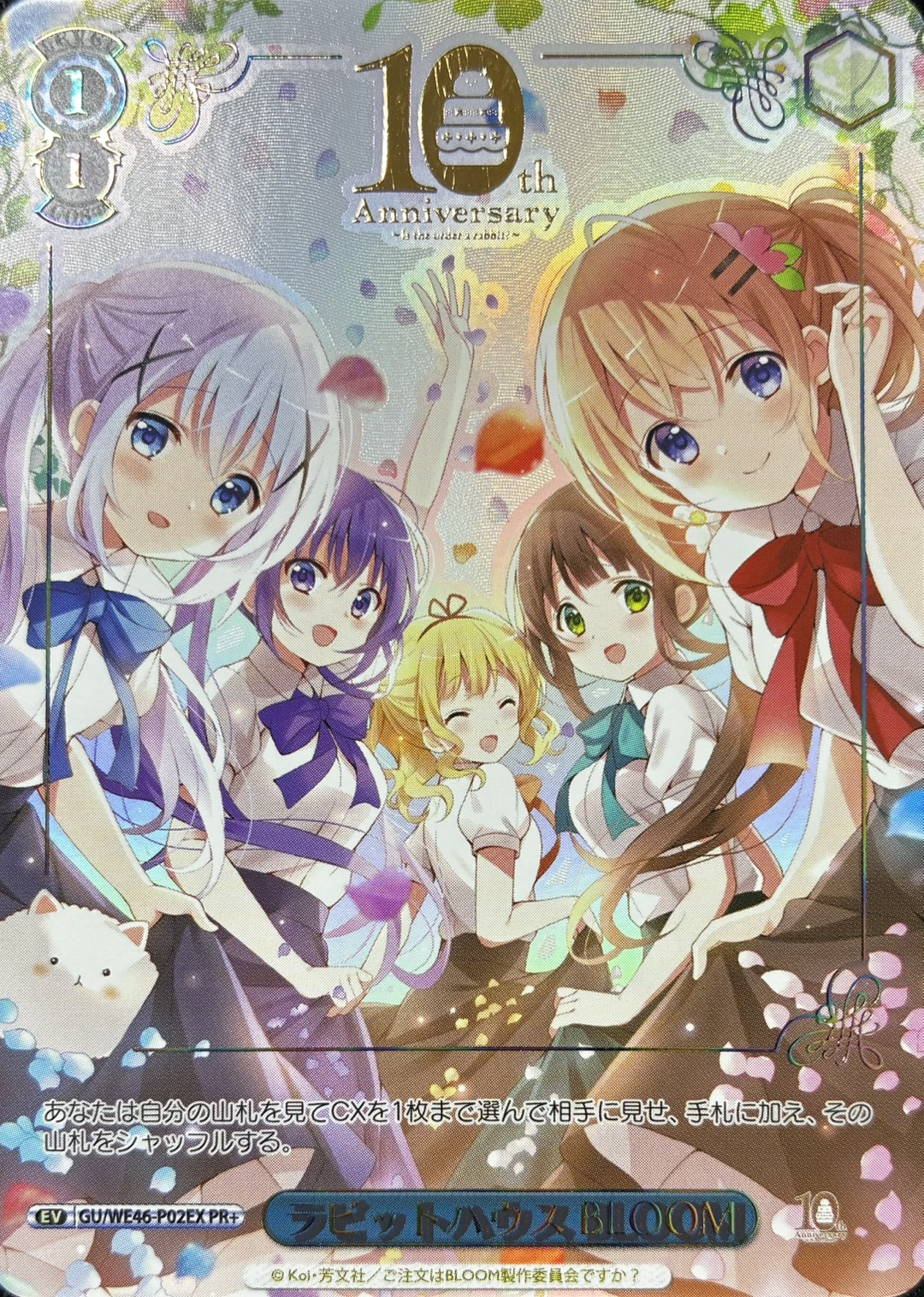 ラビットハウス BLOOM(PR+)(GU/WE46-P02EX)