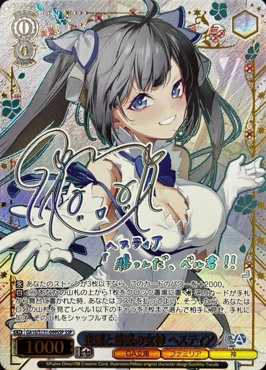 庇護と慈愛の女神 ヘスティア(SSP)(GA10/S131-099SSP)