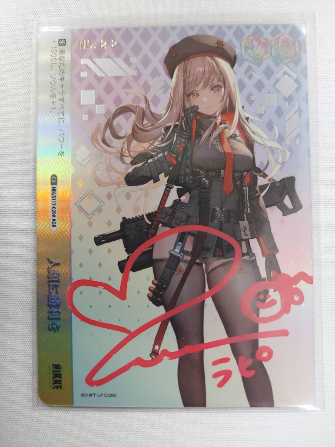 人類に勝利を(AGR)(NIK/S117-029A)