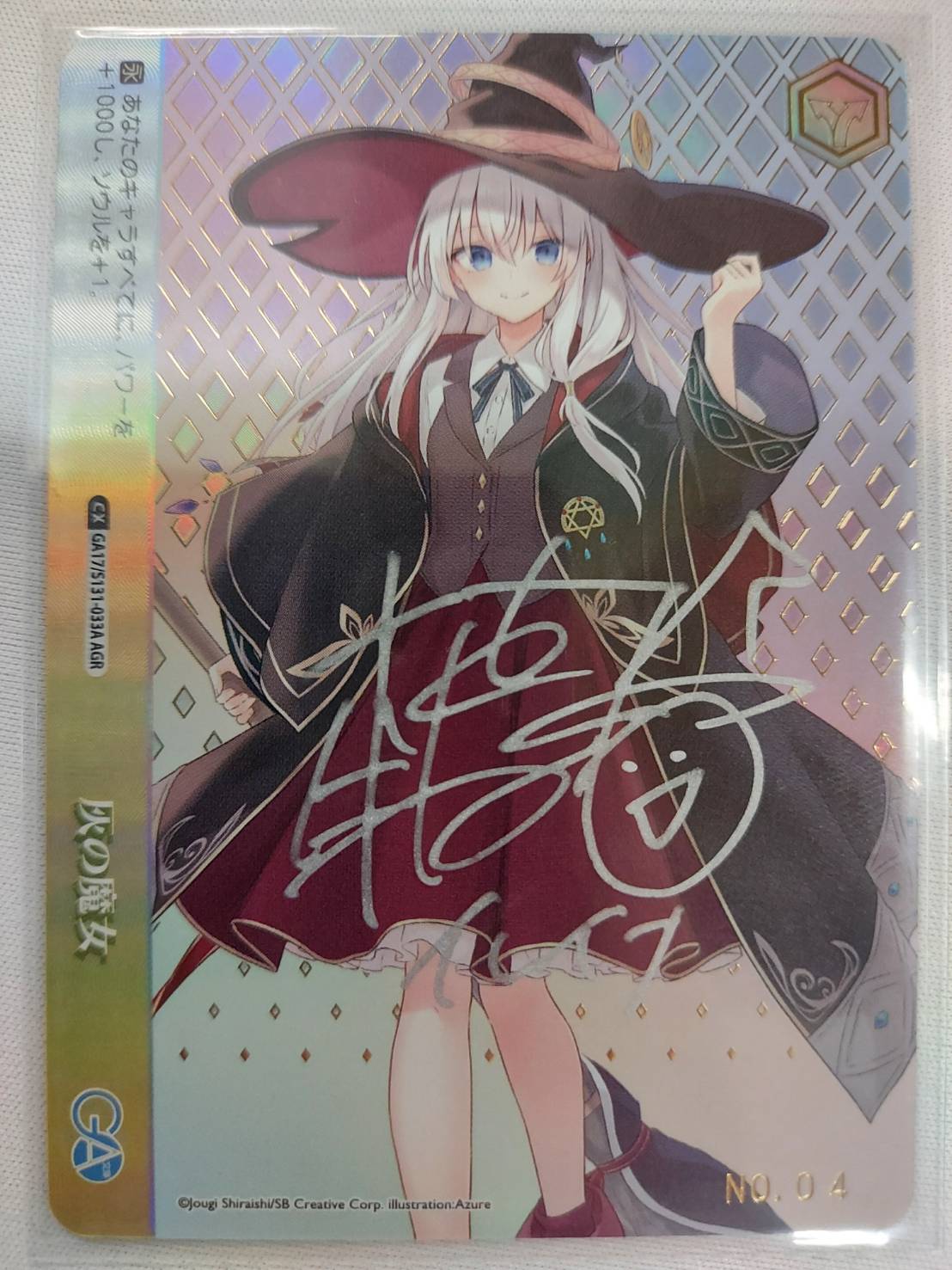 灰の魔女(AGR)(GA17/S131-033A)