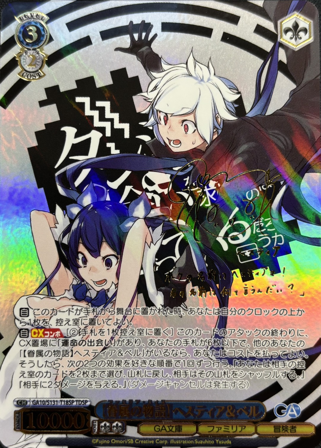 [眷属の物語]ヘスティア＆ベル(TDSP)(GA10/S131-T18SP)
