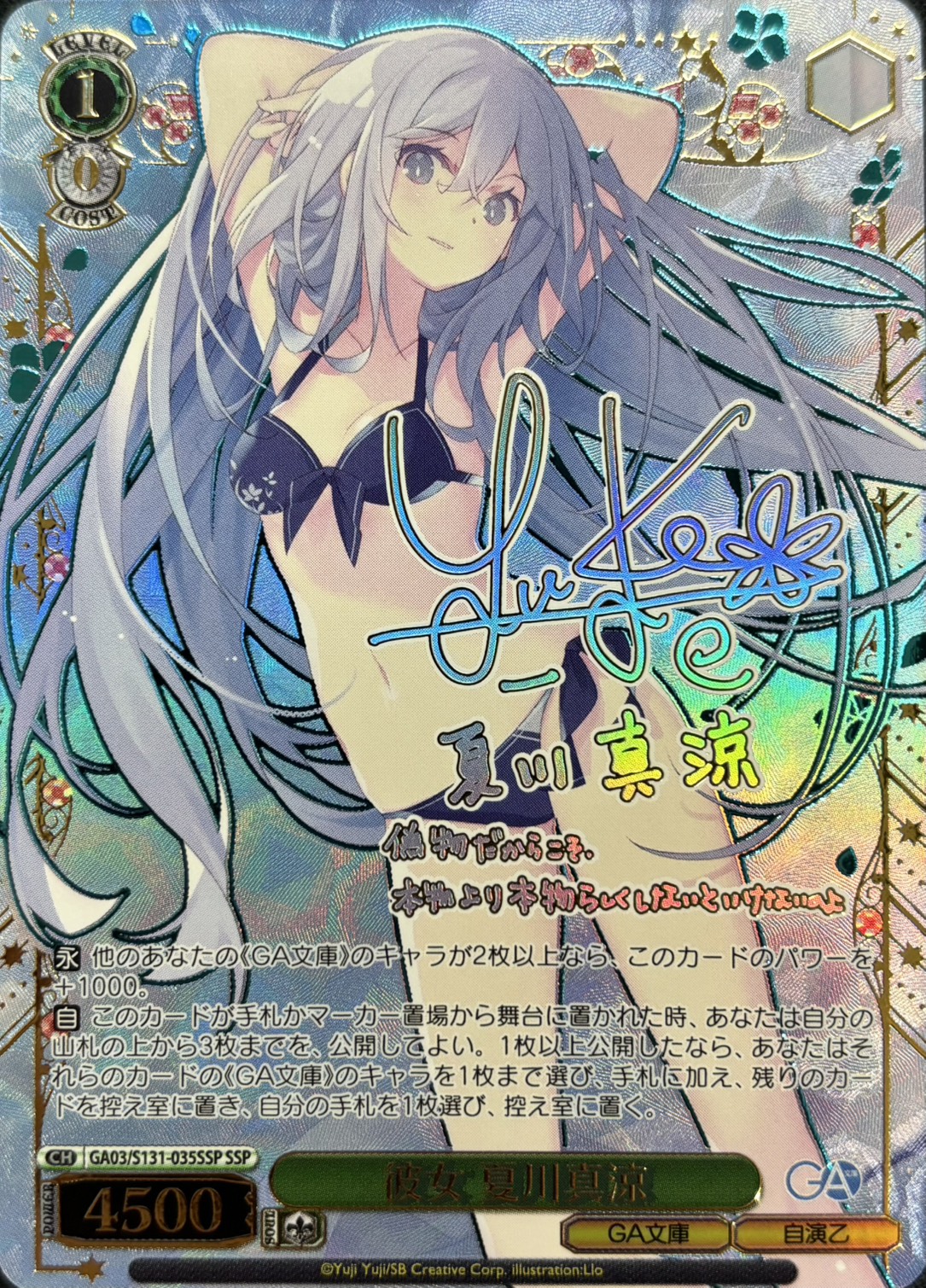彼女 夏川真涼(SSP)(GA03/S131-035SSP)