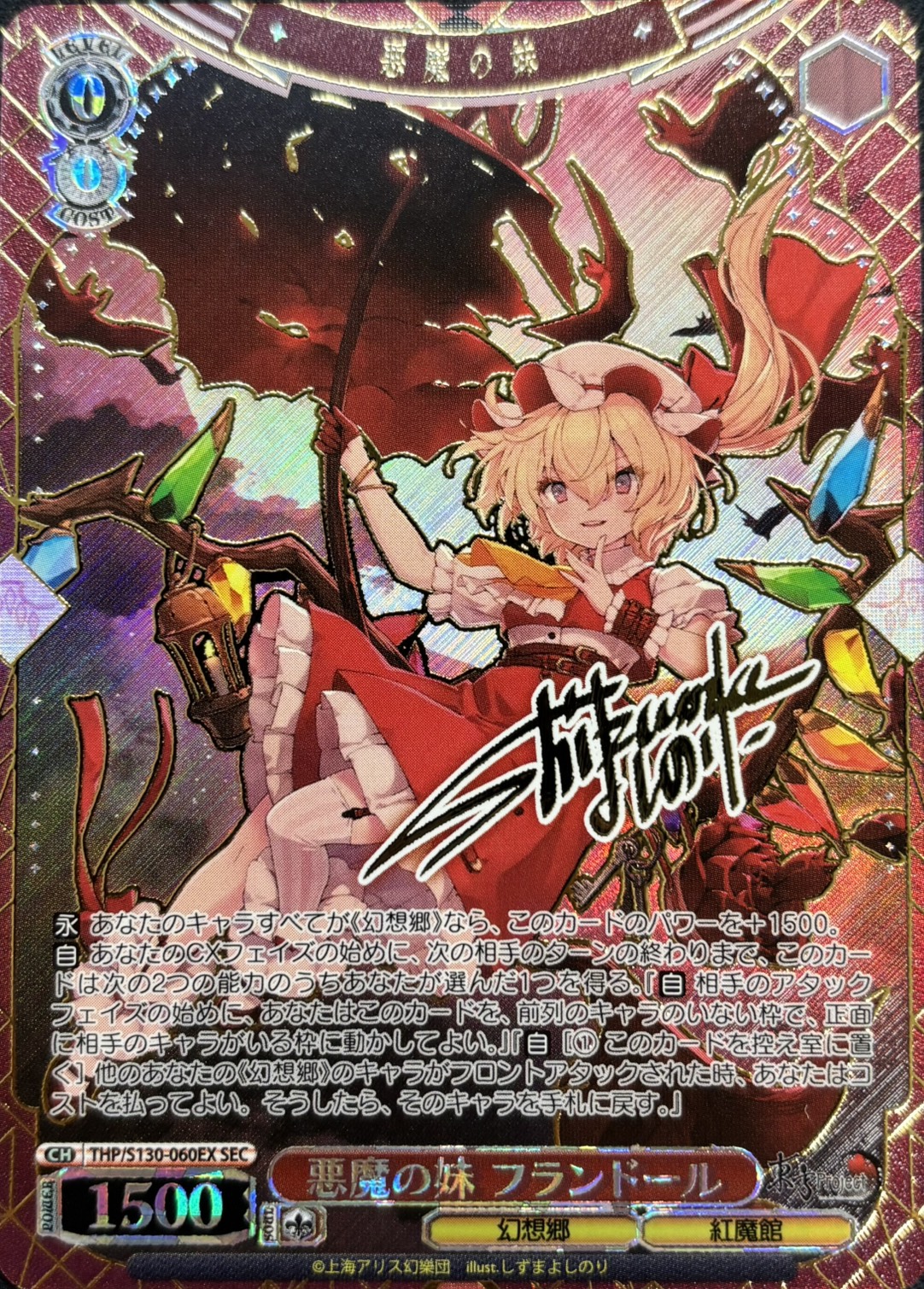 悪魔の妹 フランドール(SEC)(THP/S130-060EX)