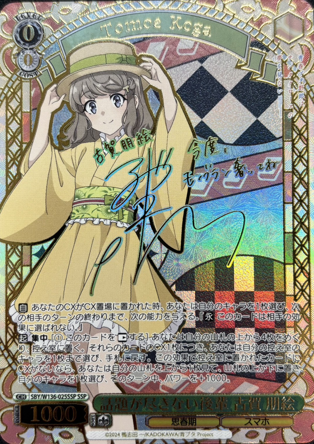 話題が尽きない後輩 古賀 朋絵(SSP)(SBY/W136-025SSP)