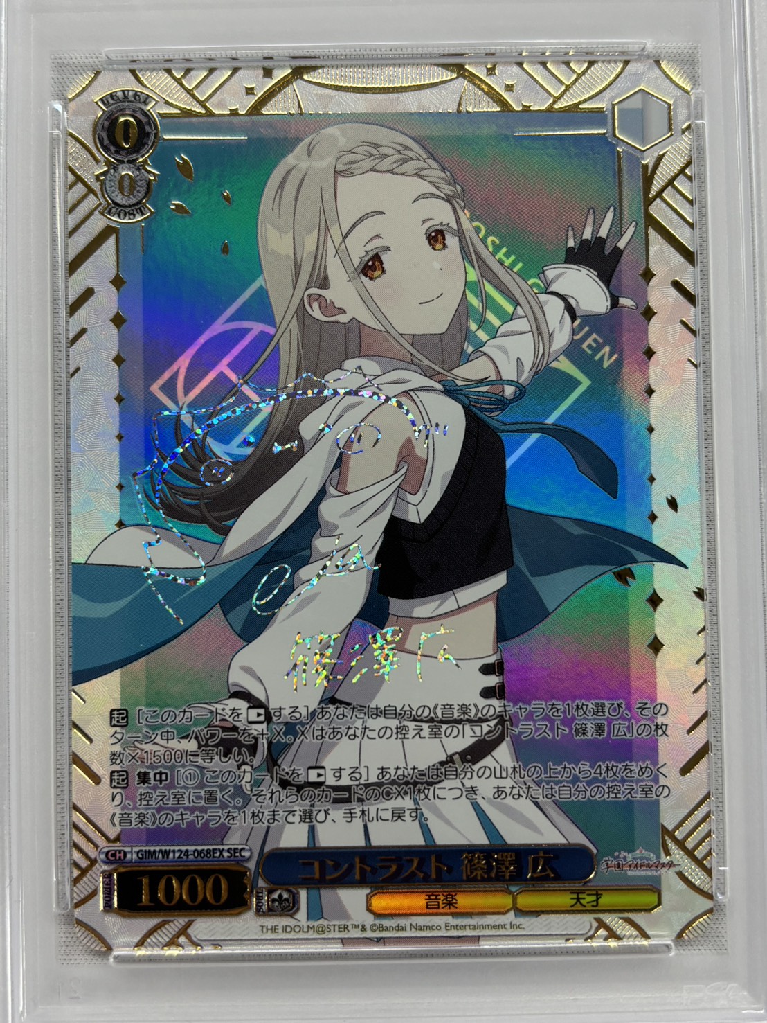 【PSA10】コントラスト 篠澤 広(SEC)(GIM/W124-068EX)