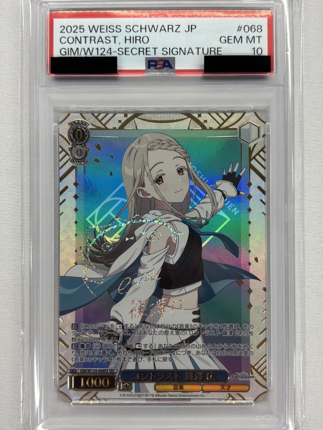 【PSA10】コントラスト 篠澤 広(SEC)(GIM/W124-068EX)
