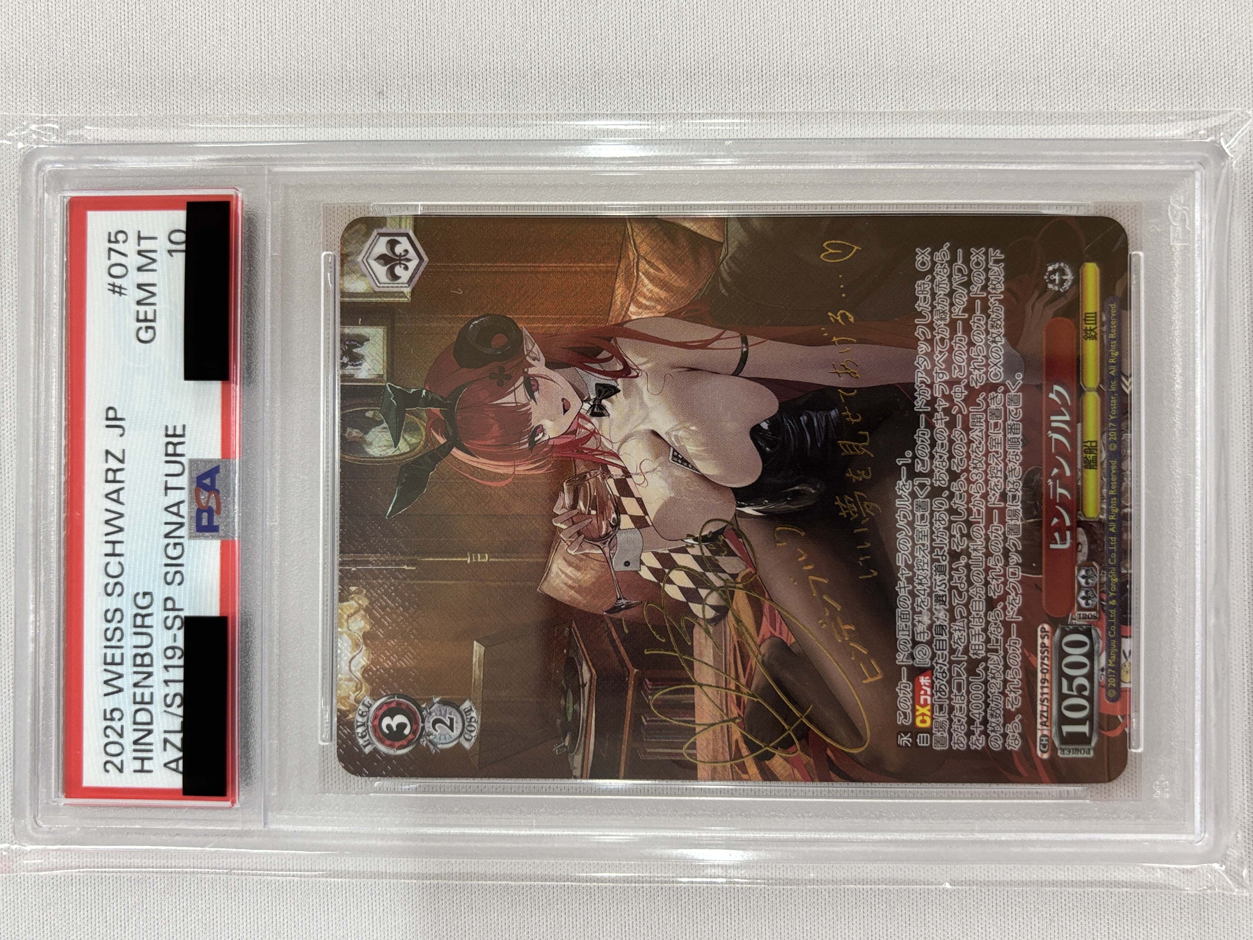 【PSA10】ヒンデンブルク(SP)(AZL/S119-075SP)