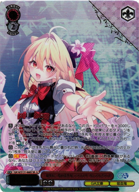 一億年に一度の美少女 テラコマリ・ガンデスブラッド(PR)(GA16/S131-151S)