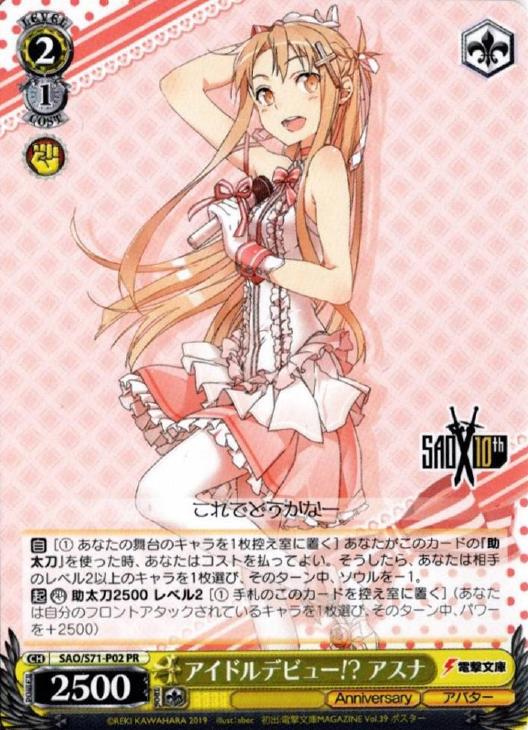 アイドルデビュー！？ アスナ(PR)(SAO/S71-P02)