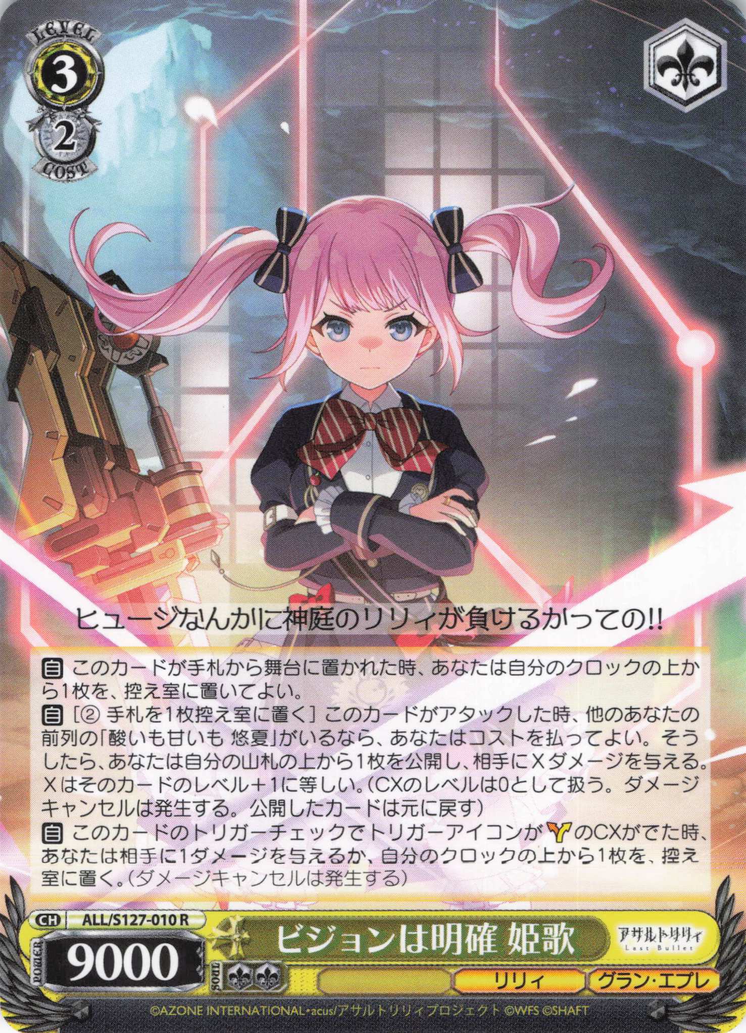 【状態B】ビジョンは明確 姫歌(R)(ALL/S127-010)