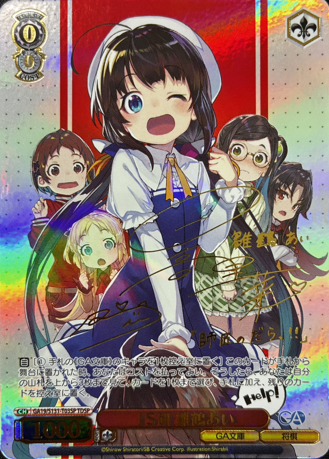 ＪＳ研 雛鶴あい(TDSP)(GA19/S131-T03SP)