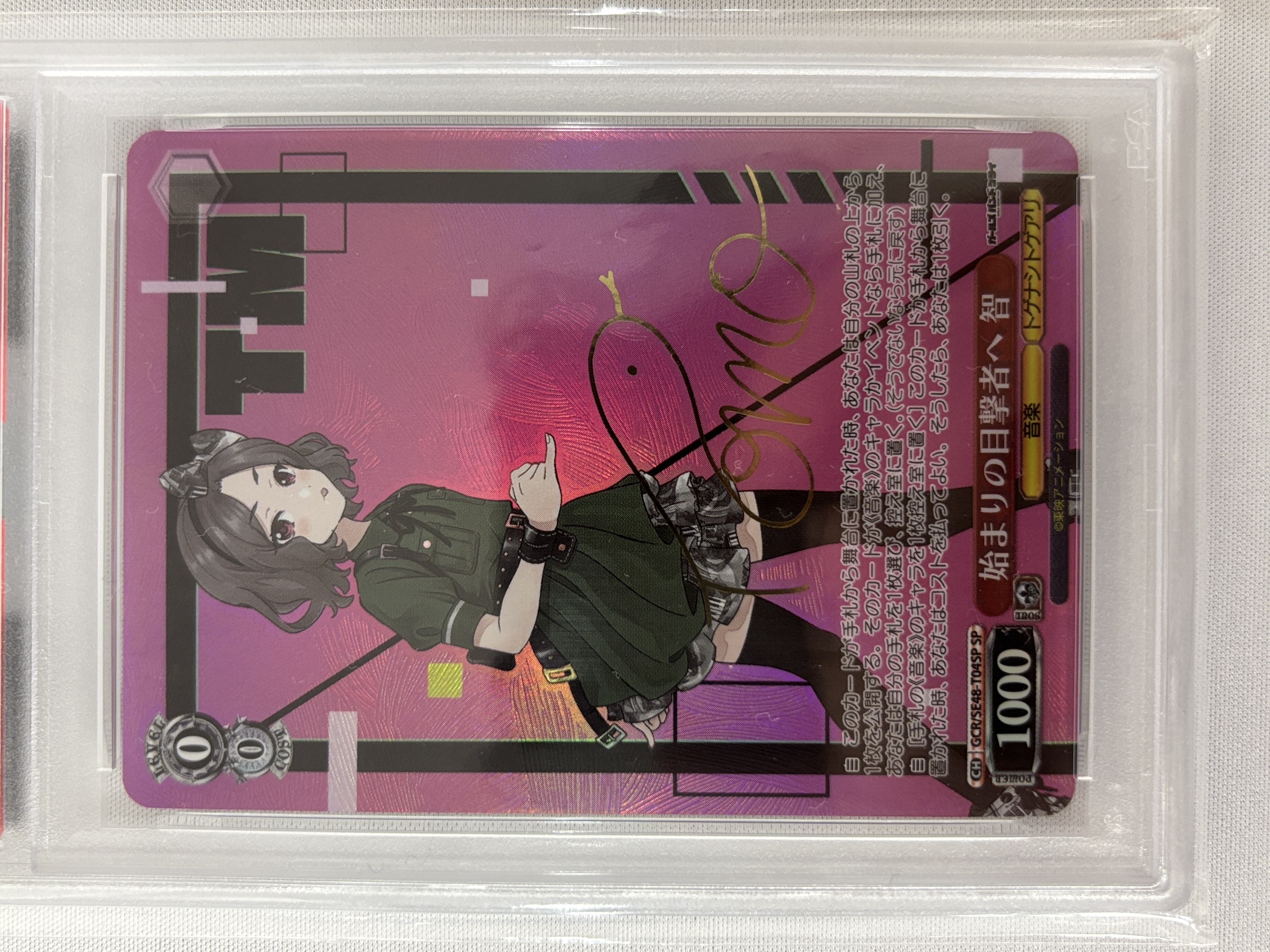 【PSA10】始まりの目撃者へ 智(SP)(GCR/SE48-T04SP)