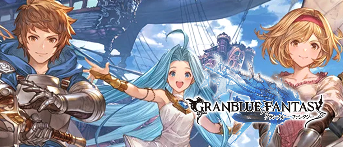 【S134】グランブルーファンタジー