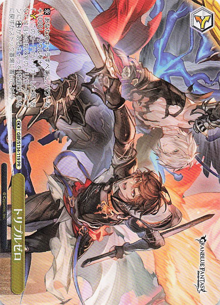 トリプルゼロ(PR)(GBF/S134-119)