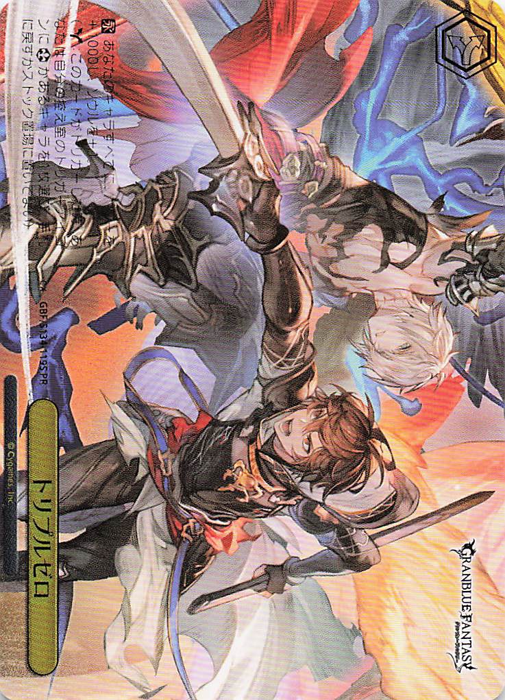 トリプルゼロ(PR)(GBF/S134-119S)