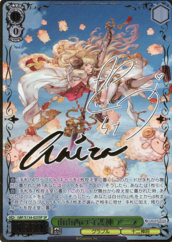 南南西の守護神 アニラ(SP)(GBF/S134-025SP)