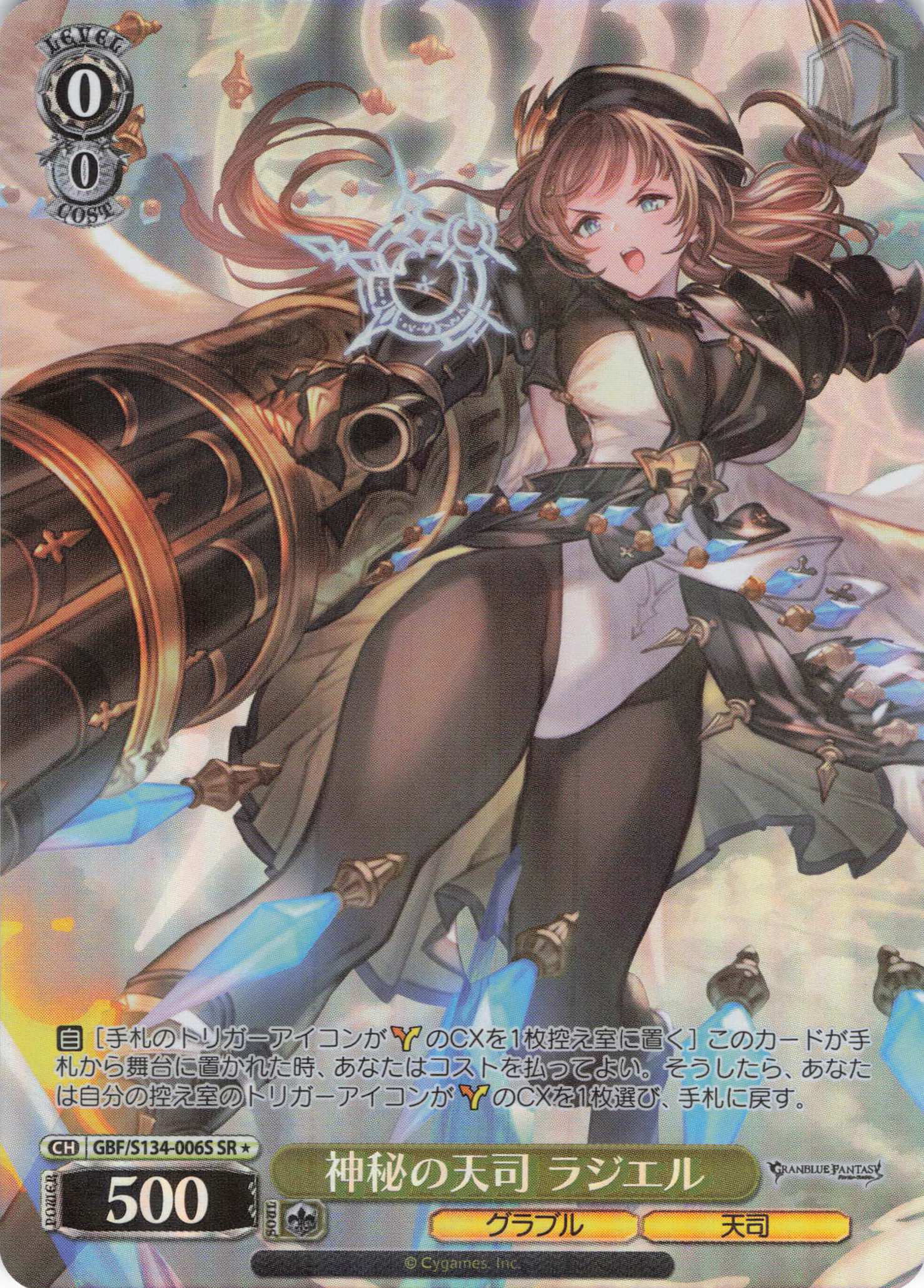 神秘の天司 ラジエル(SR)(GBF/S134-006S)