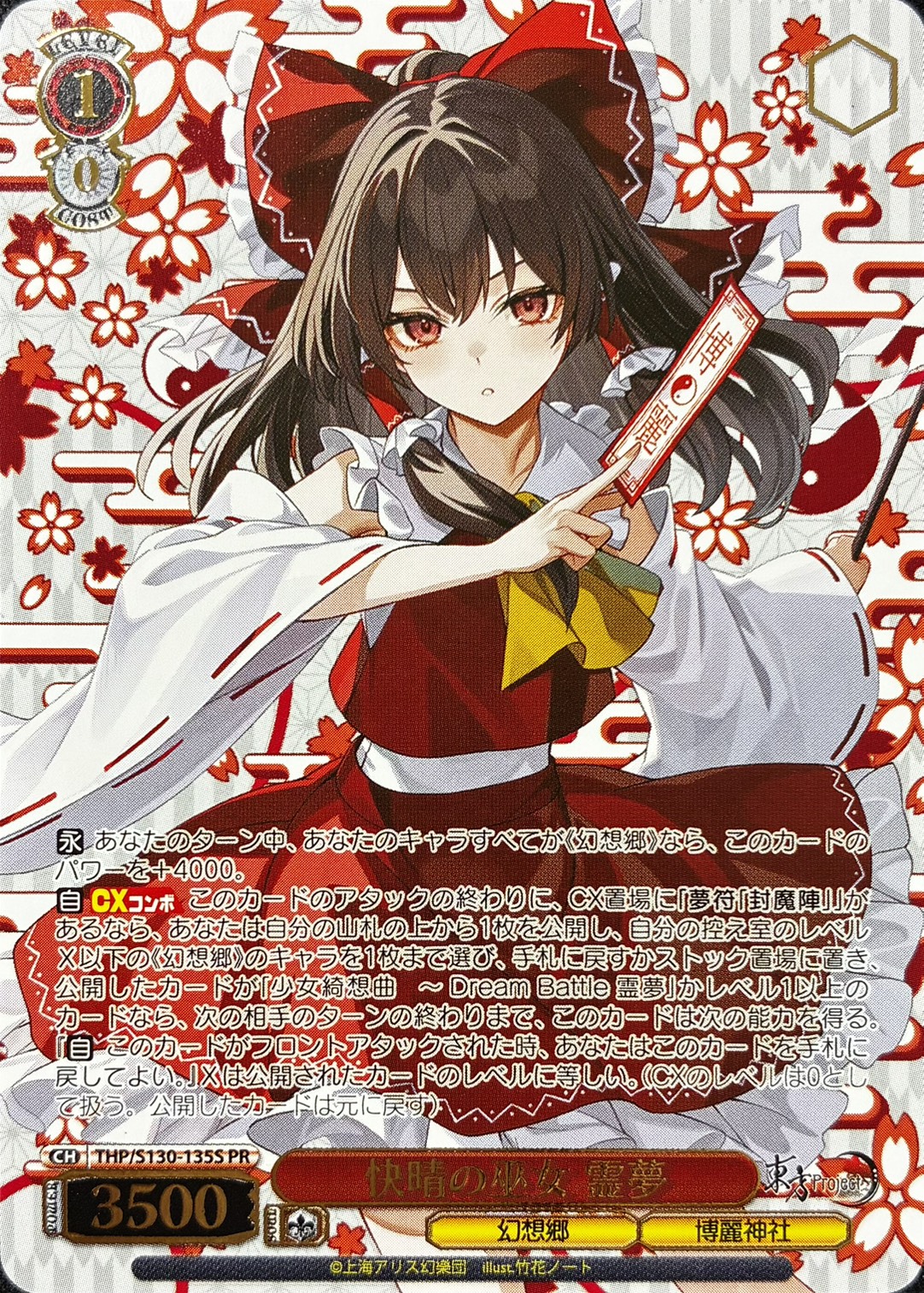 快晴の巫女 霊夢(PR)(THP/S130-135S)