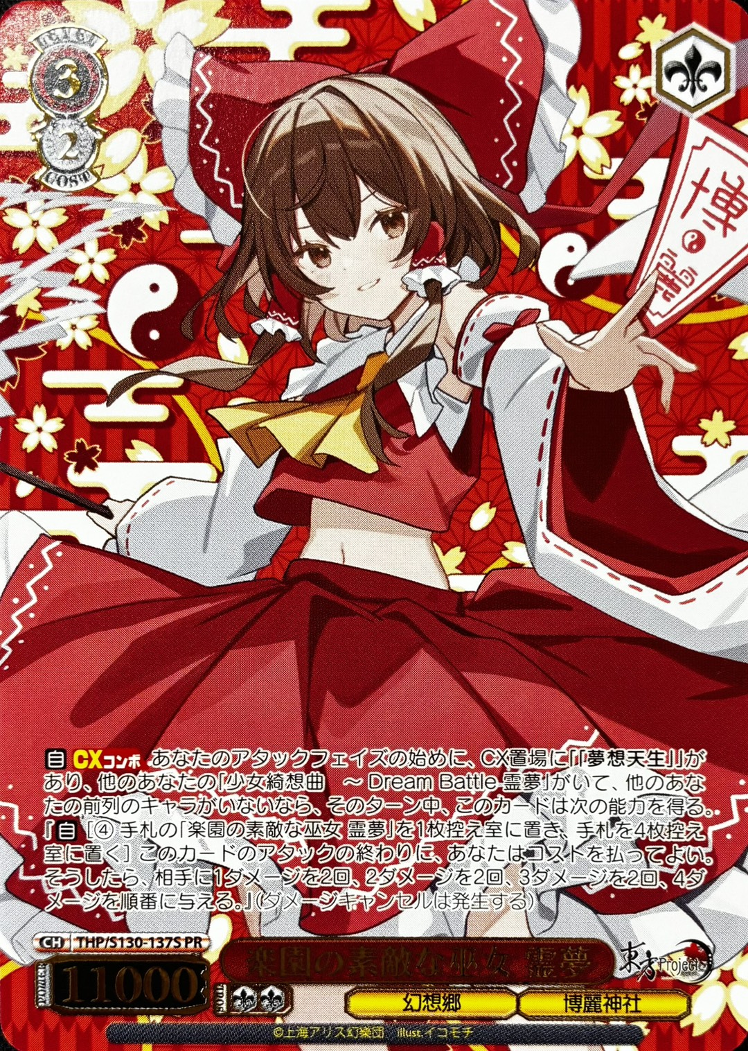 楽園の素敵な巫女 霊夢(PR)(THP/S130-137S)