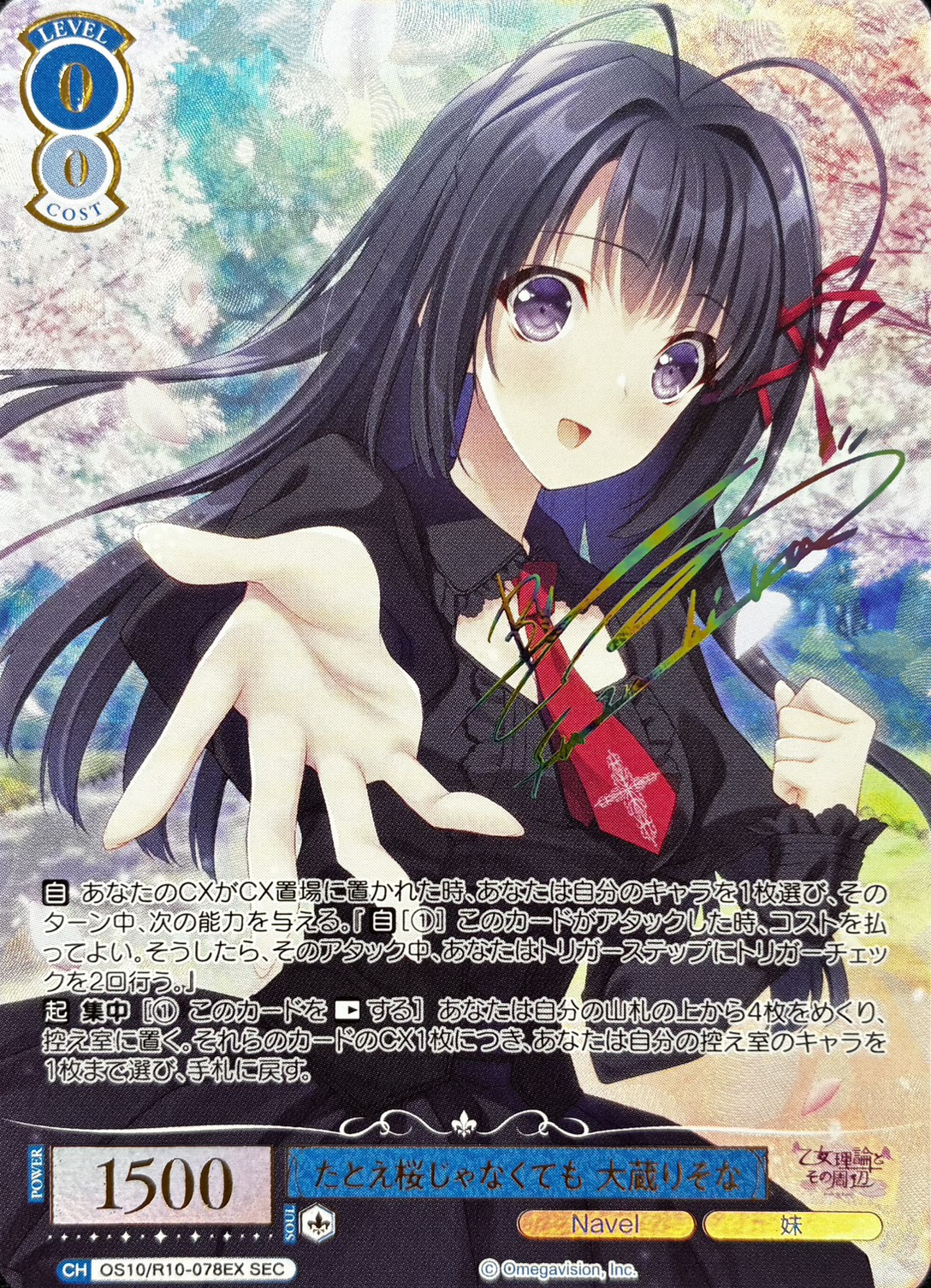 たとえ桜じゃなくても 大蔵りそな(OS10/R10-078EX)(SEC)