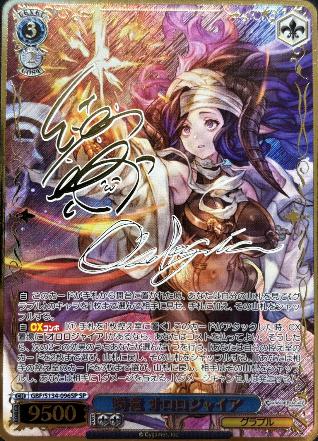 時竜 オロロジャイア(SP)(GBF/S134-096SP)