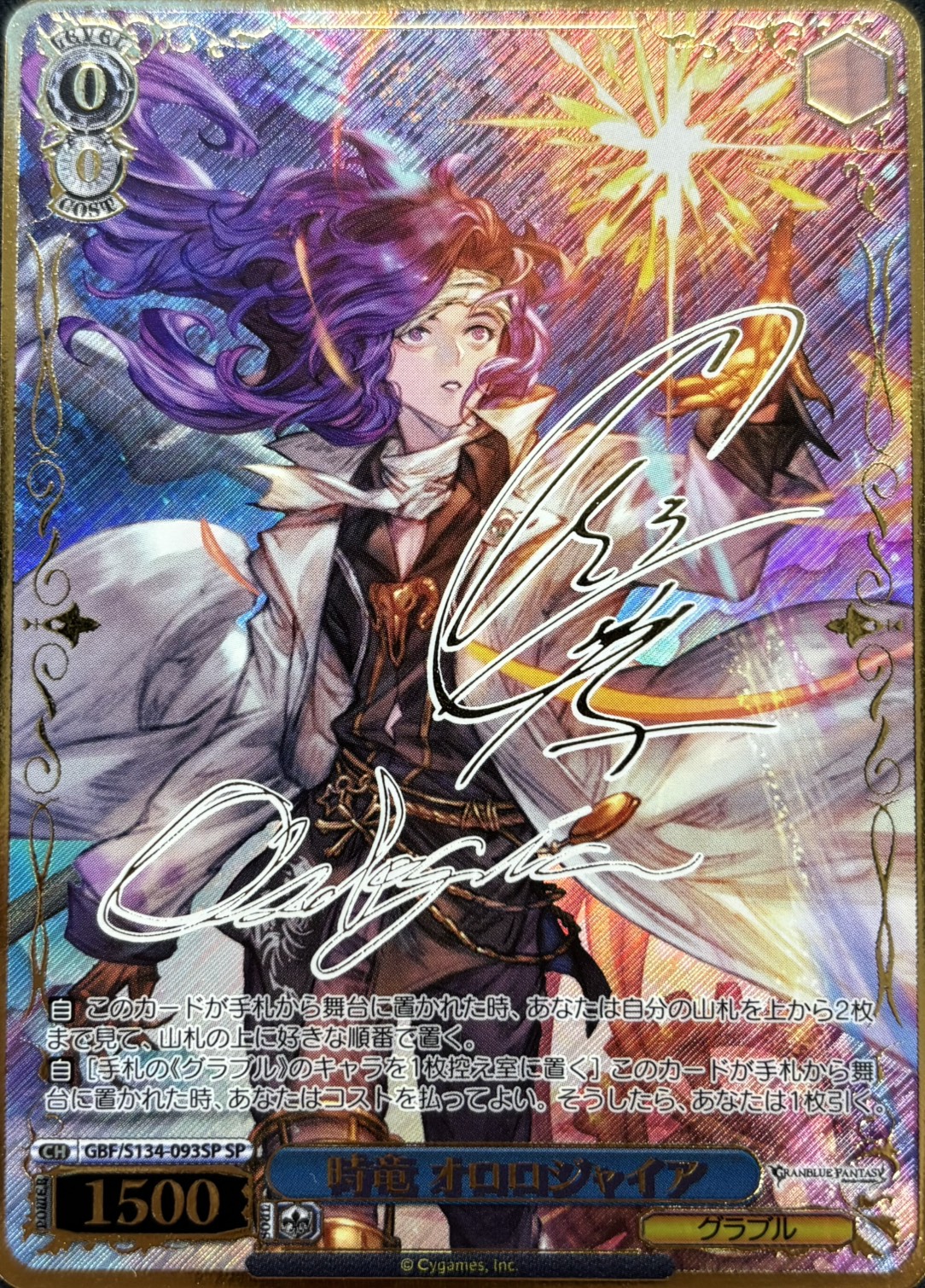 時竜 オロロジャイア(SP)(GBF/S134-093SP)