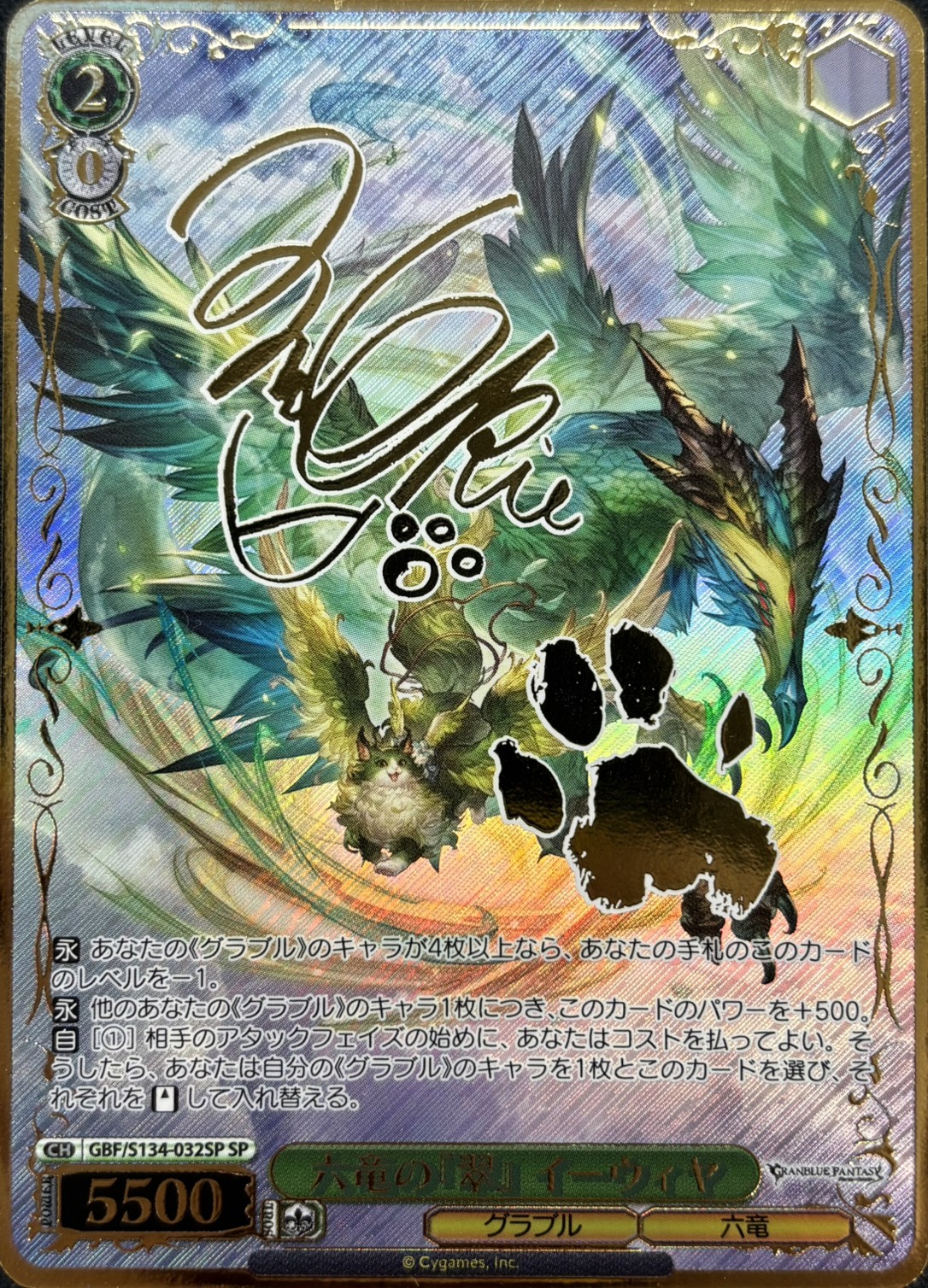 六竜の『翠』 イーウィヤ(SP)(GBF/S134-032SP)