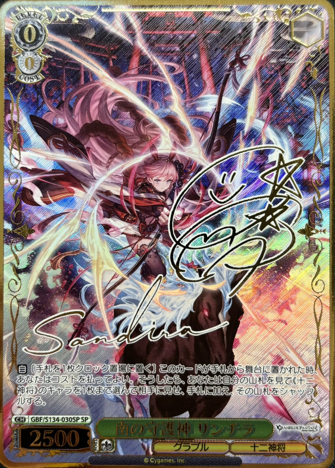 南の守護神 サンチラ(SP)(GBF/S134-030SP)