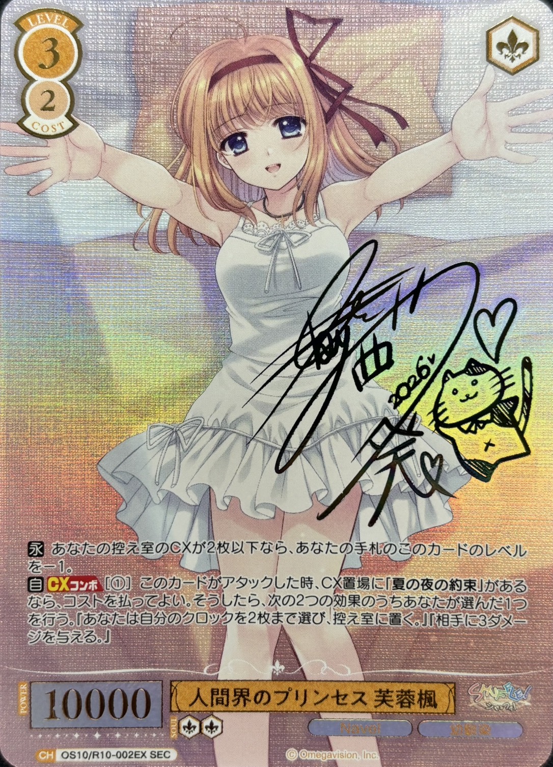 人間界のプリンセス 芙蓉楓(OS10/R10-002EX)(SEC)