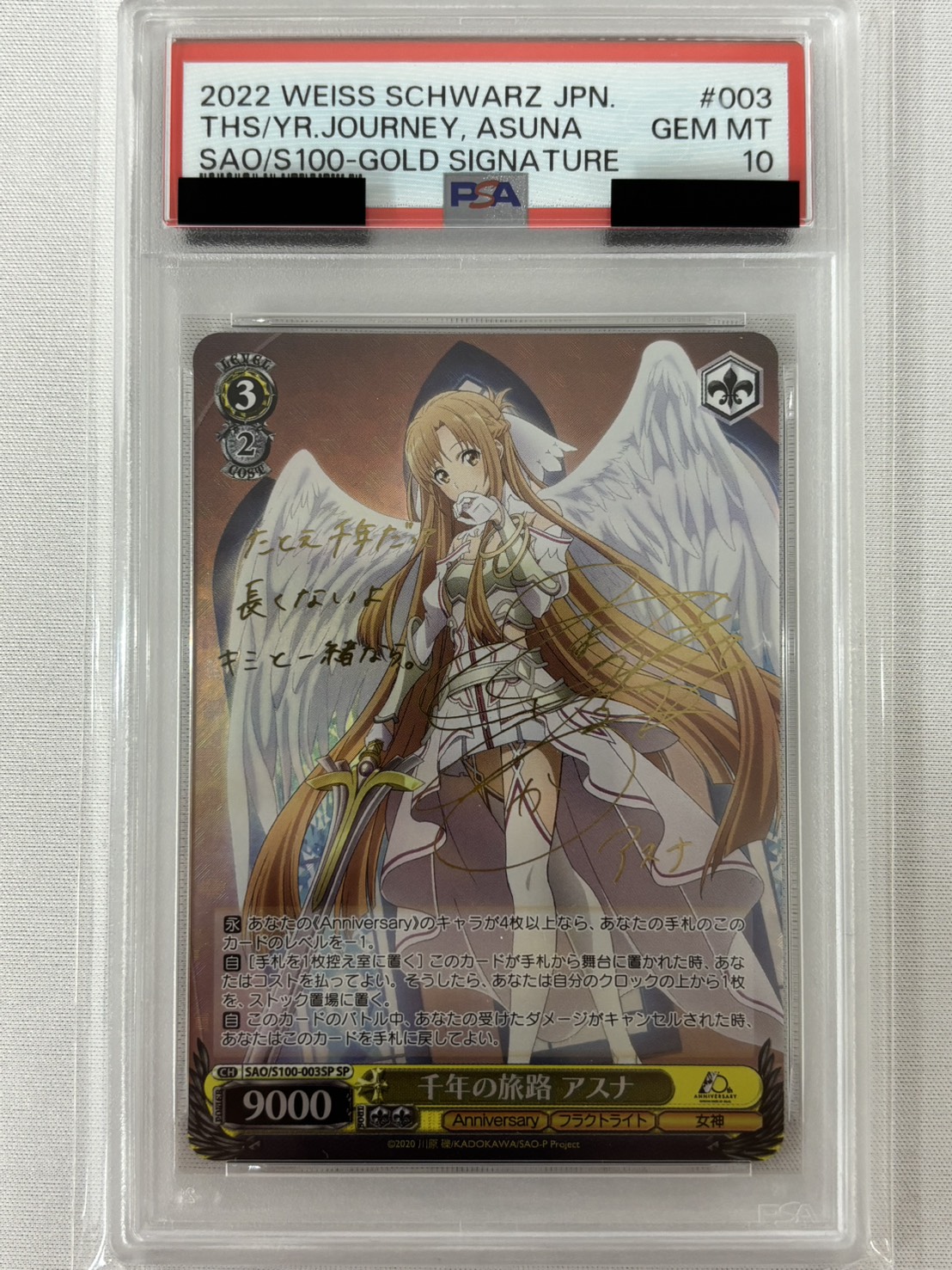 【PSA10】千年の旅路 アスナ(SP)(SAO/S100-003SP)