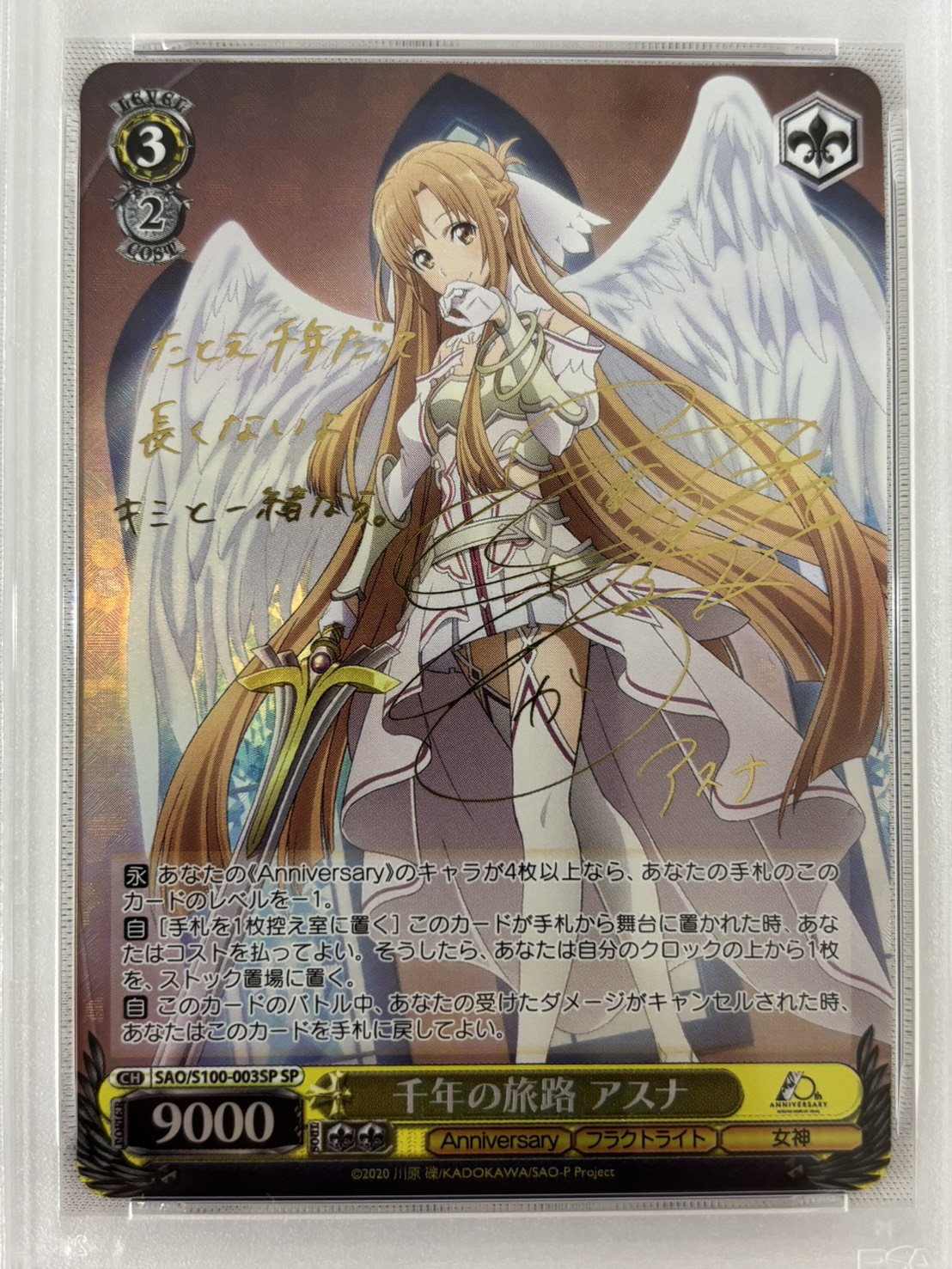 【PSA10】千年の旅路 アスナ(SP)(SAO/S100-003SP)
