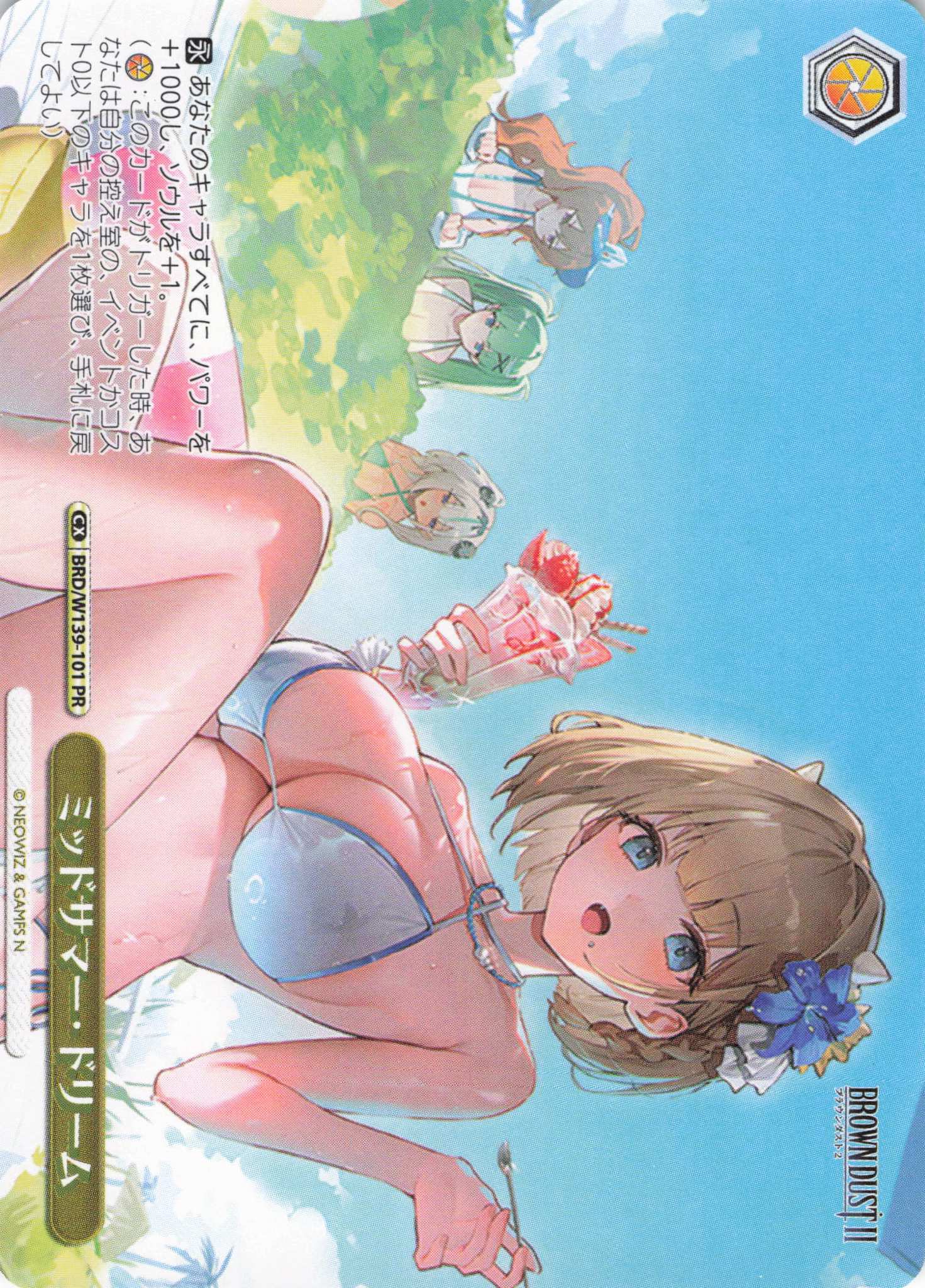 ミッドサマー・ドリーム(PR)(BRD/W139-101)