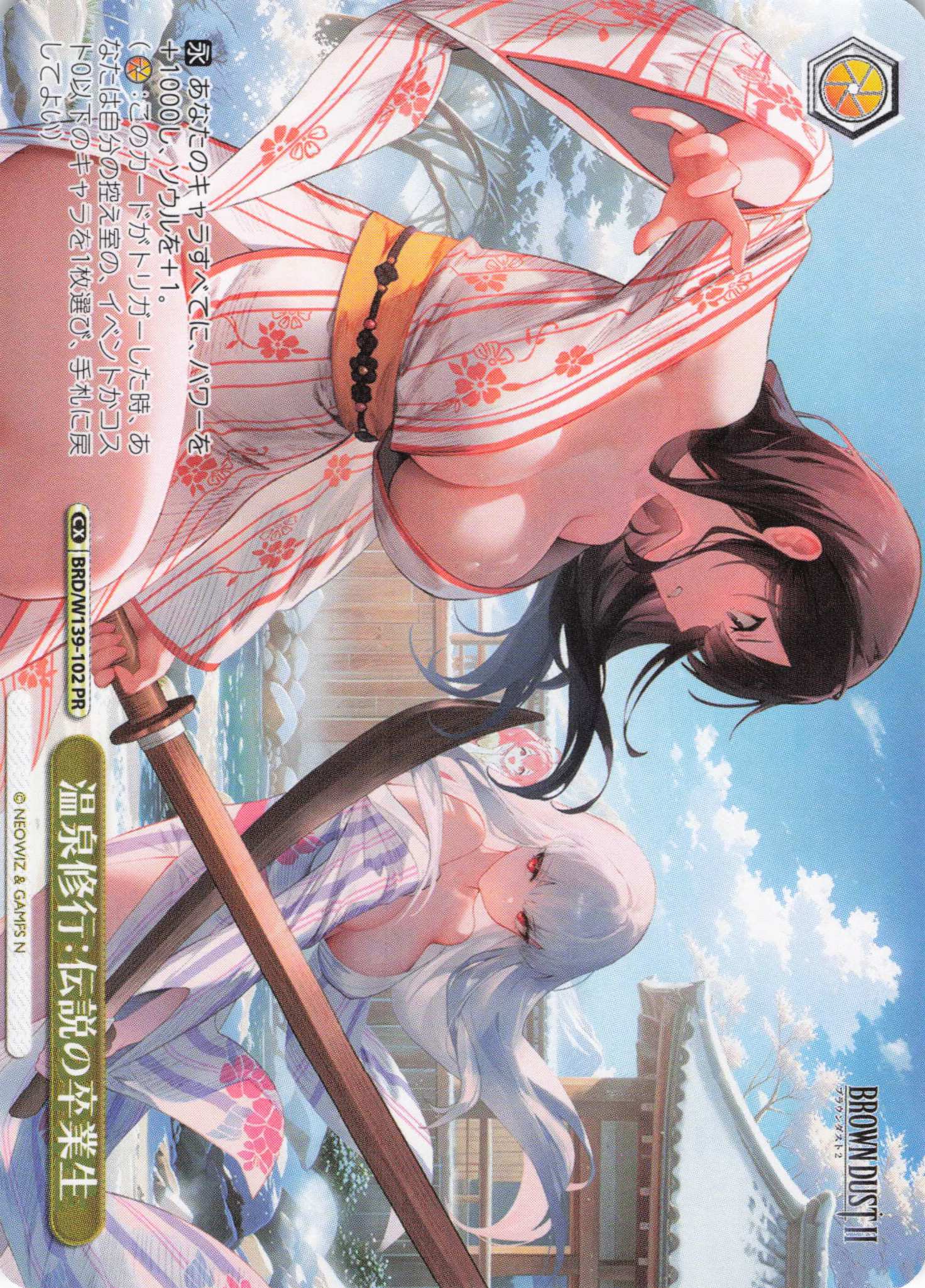 温泉修行：伝説の卒業生(PR)(BRD/W139-102)