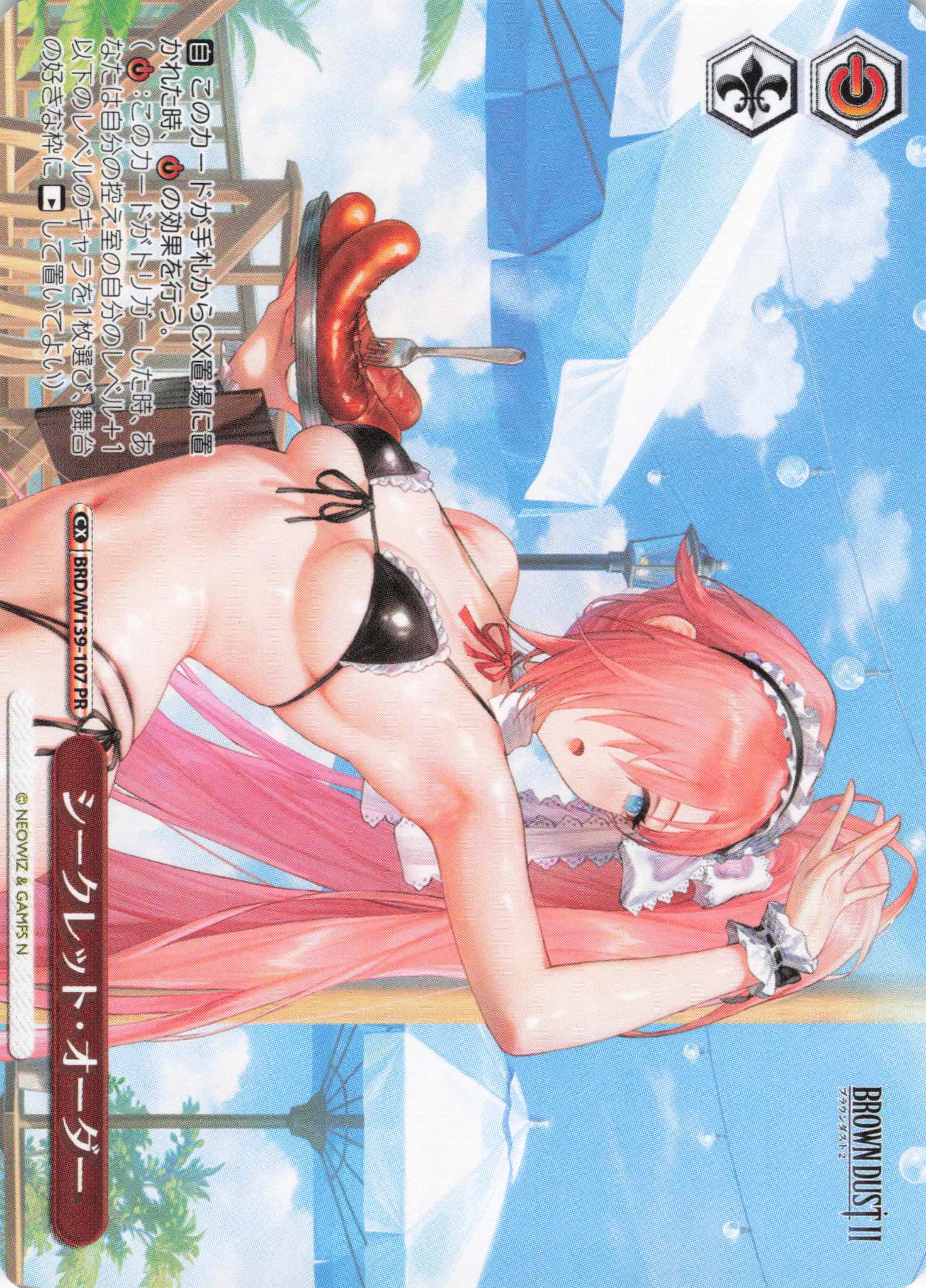 シークレット・オーダー(PR)(BRD/W139-107)