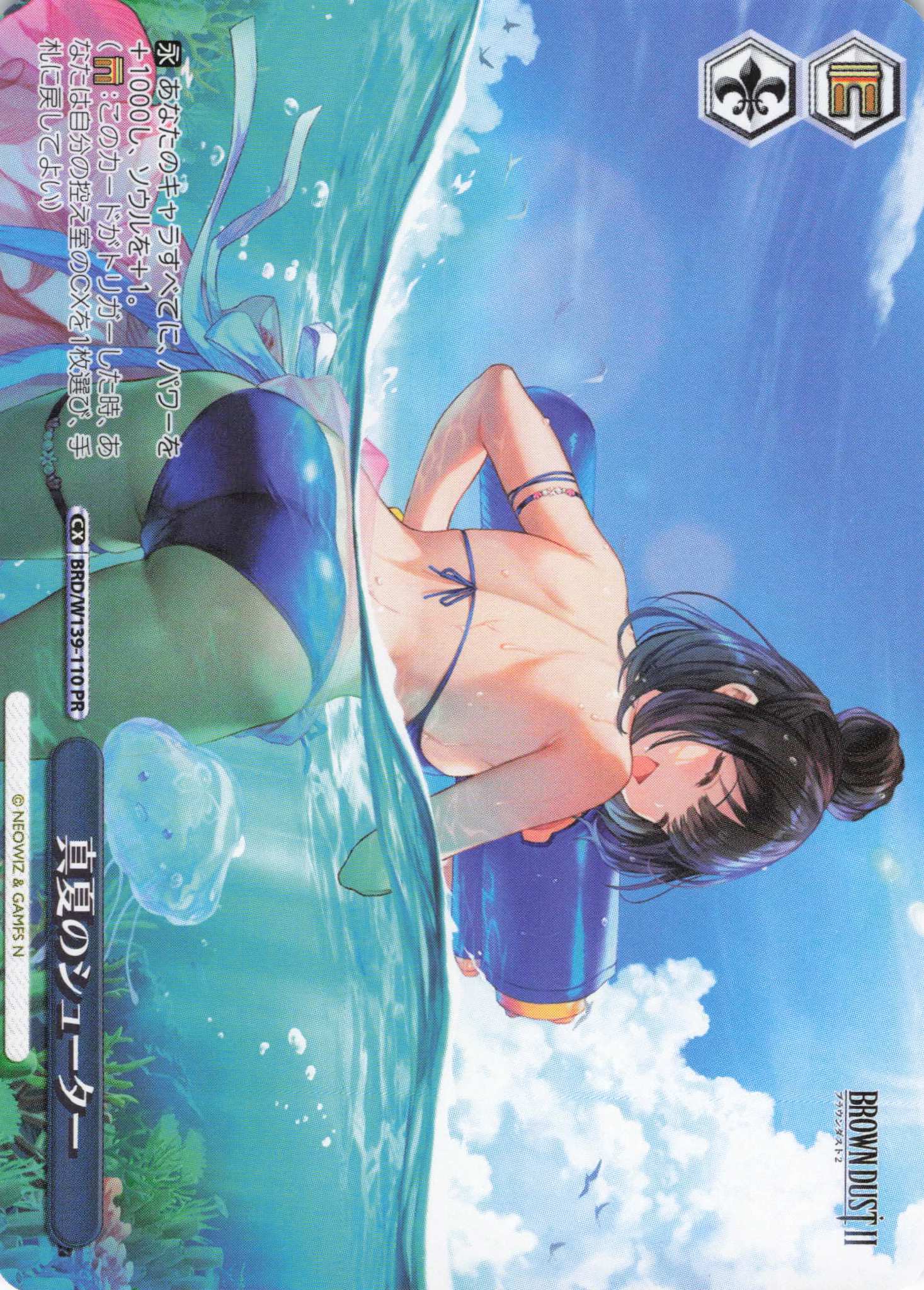 真夏のシューター(PR)(BRD/W139-110)