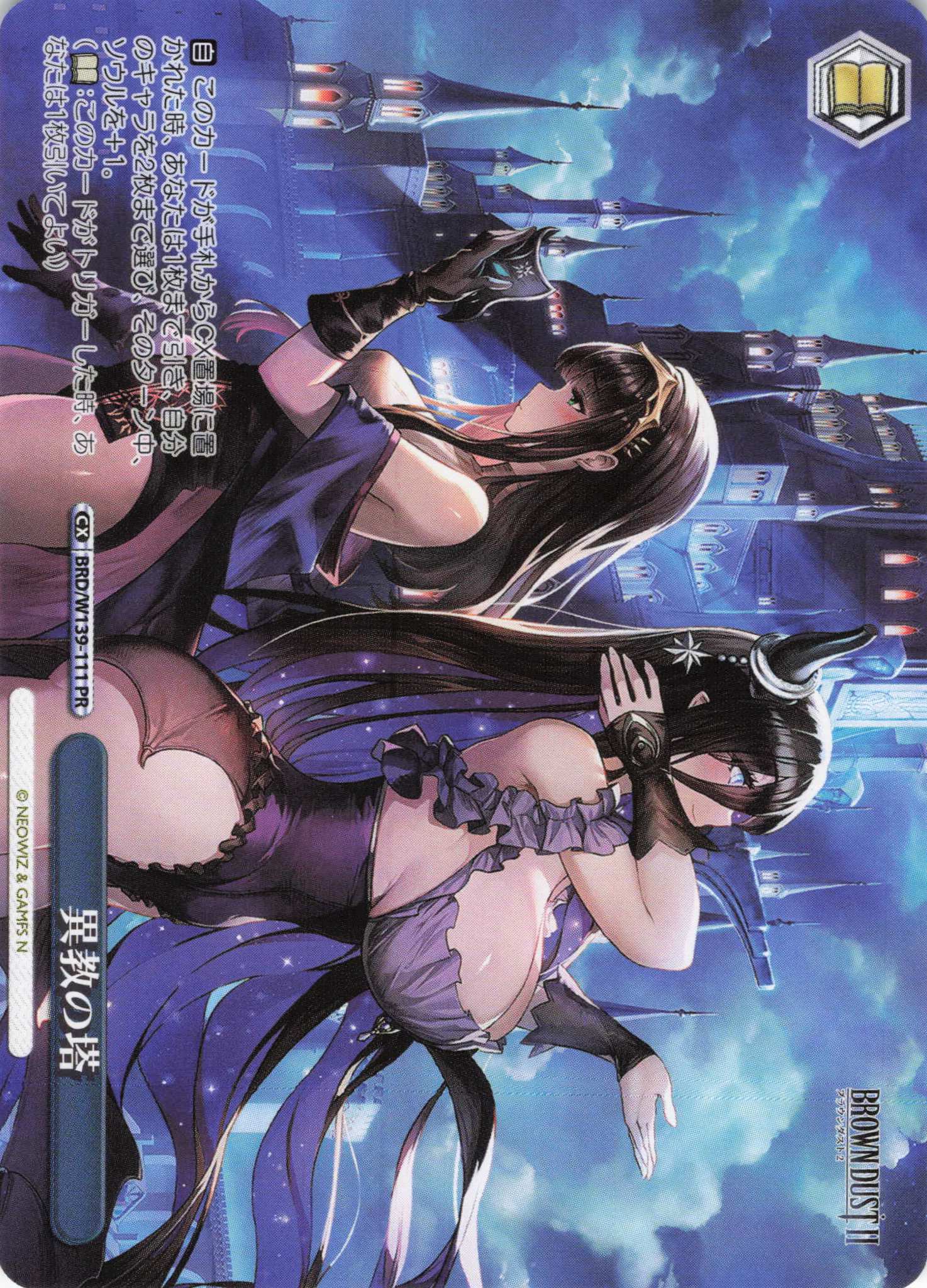 異教の塔(PR)(BRD/W139-111)