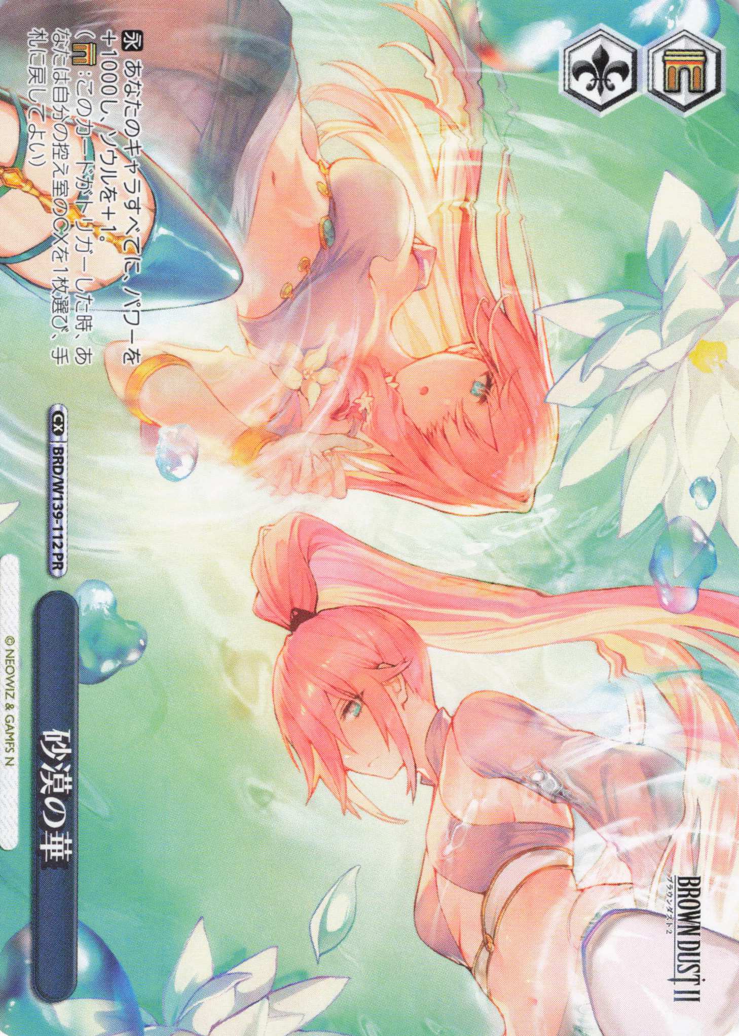砂漠の華(PR)(BRD/W139-112)