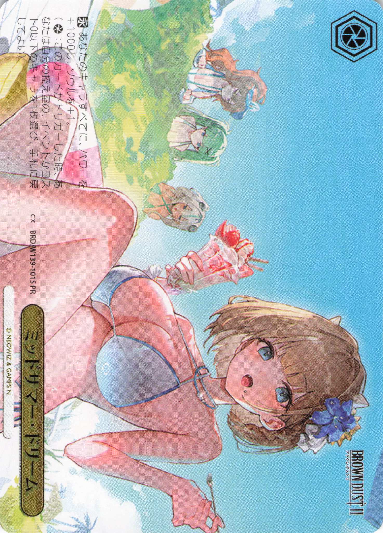 ミッドサマー・ドリーム(PR)(BRD/W139-101S)
