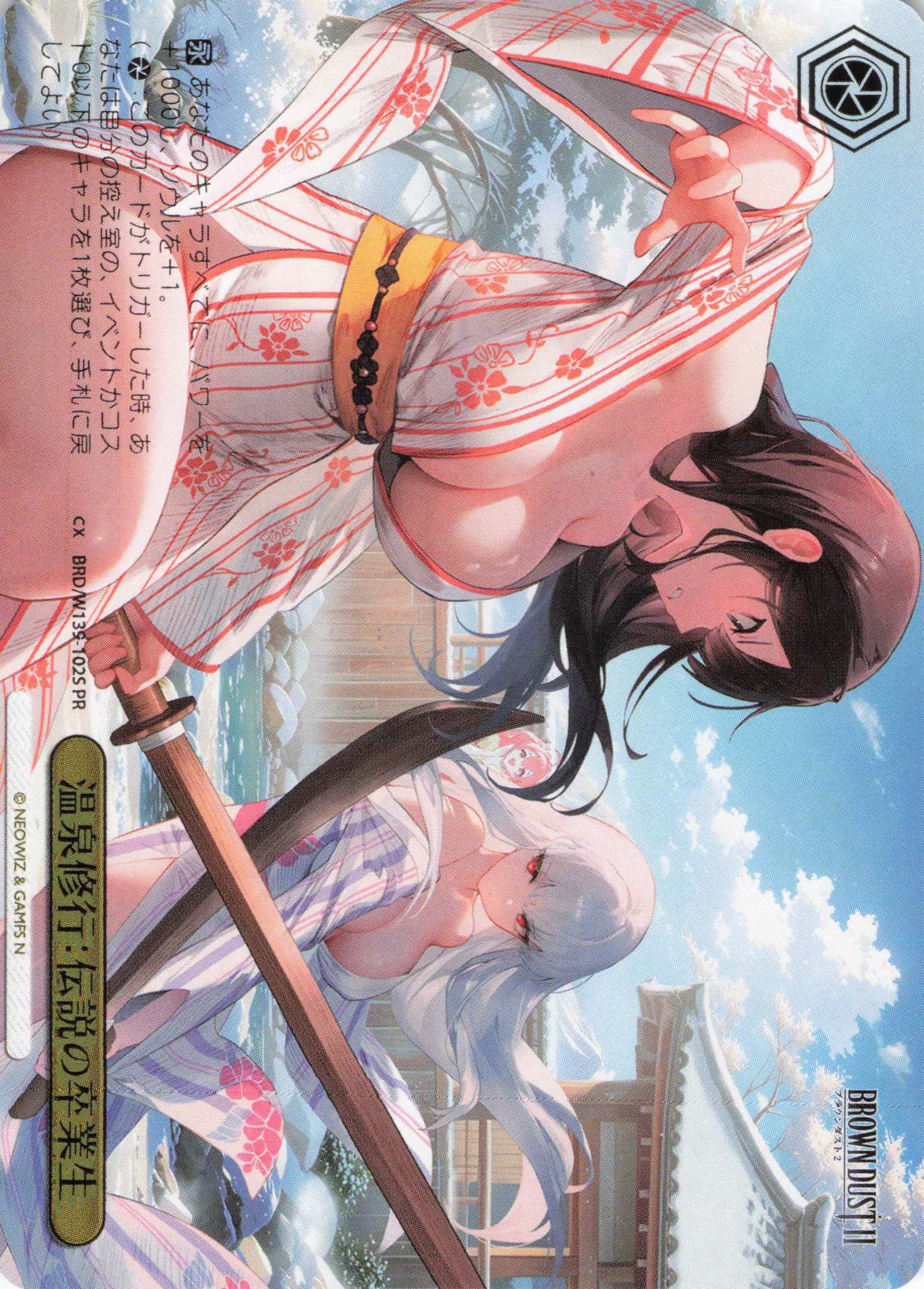 温泉修行：伝説の卒業生(PR)(BRD/W139-102S)