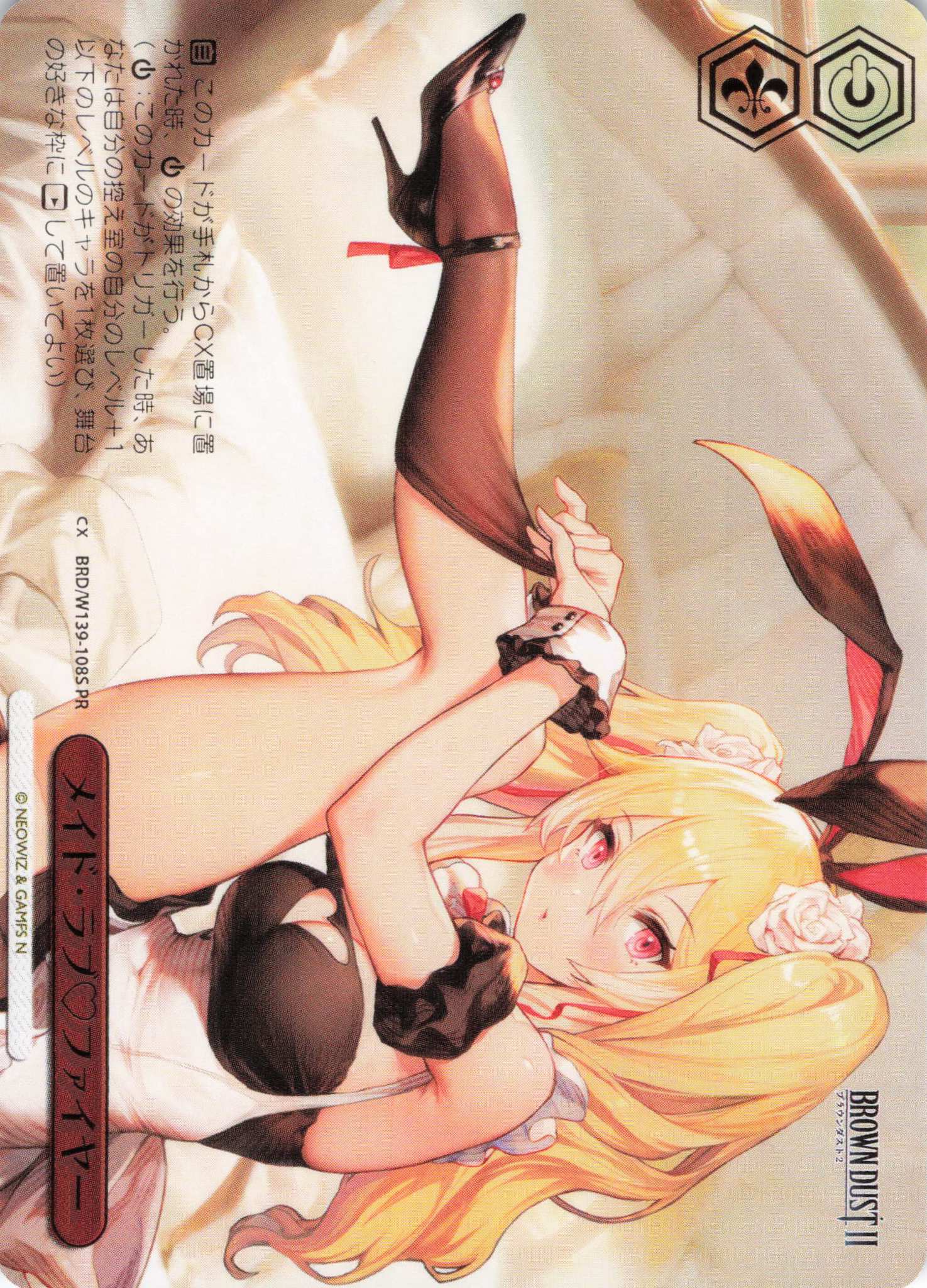 メイド・ラブ?ファイヤー(PR)(BRD/W139-108S)
