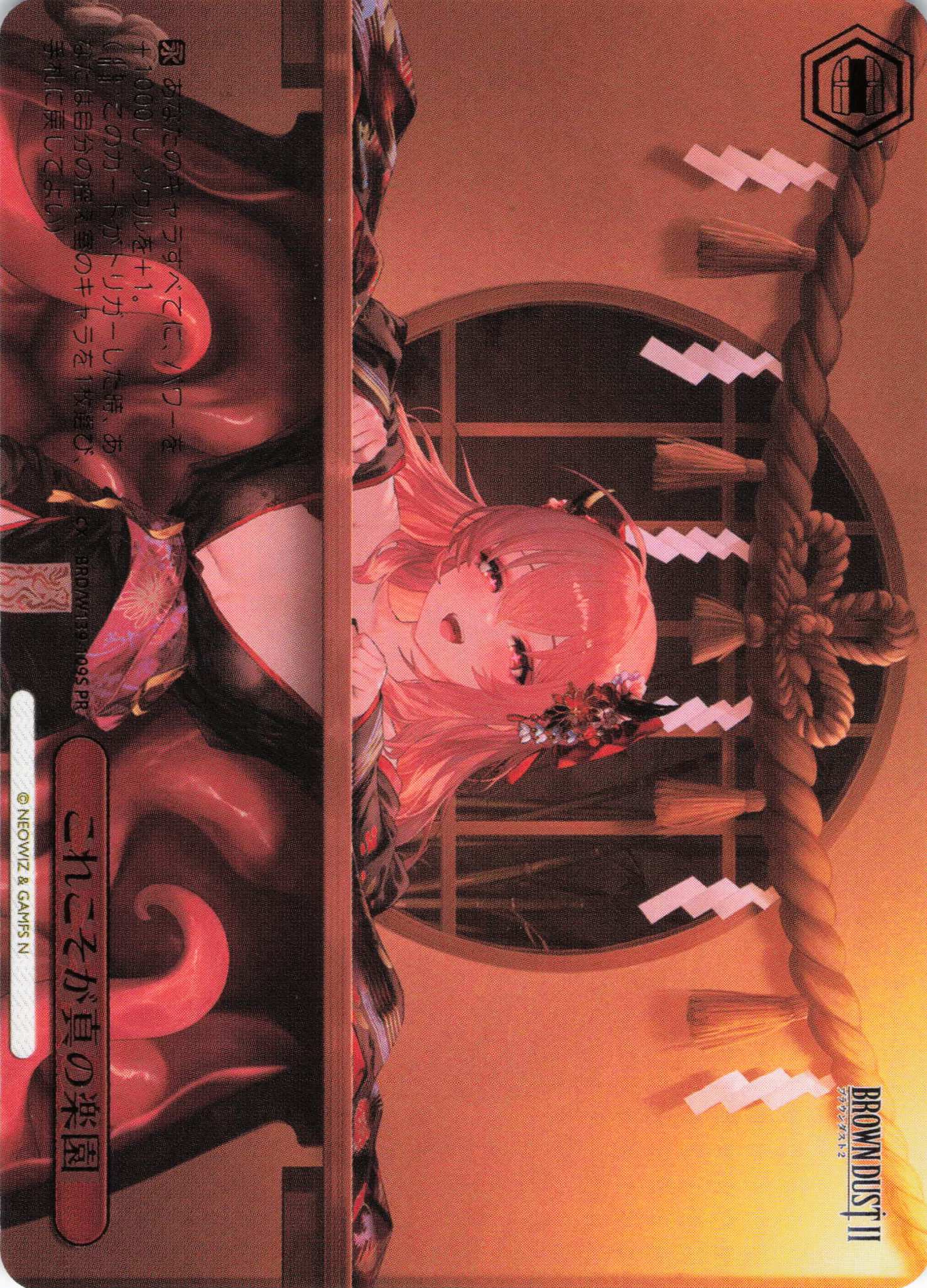 これこそが真の楽園(PR)(BRD/W139-109S)