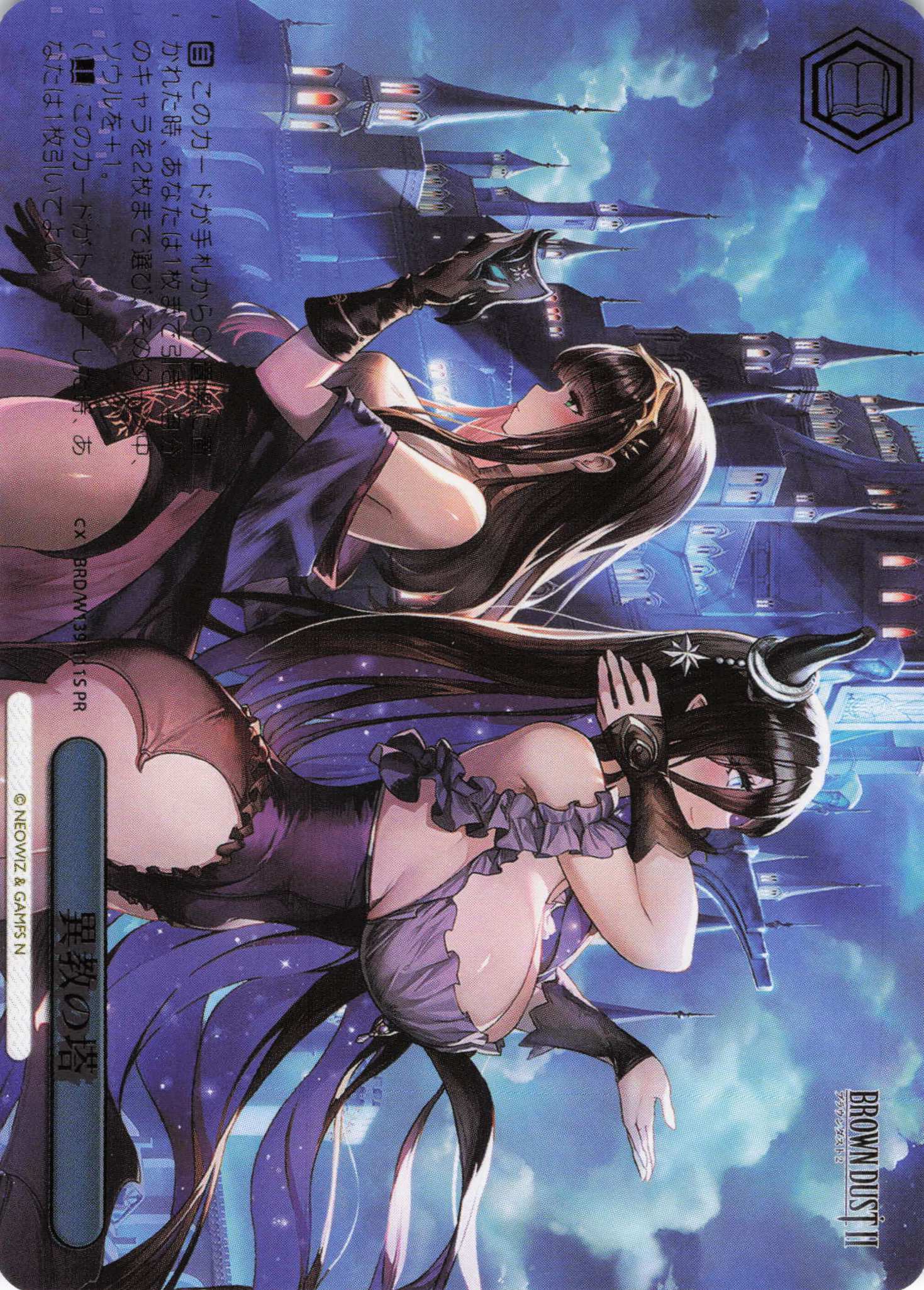 異教の塔(PR)(BRD/W139-111S)