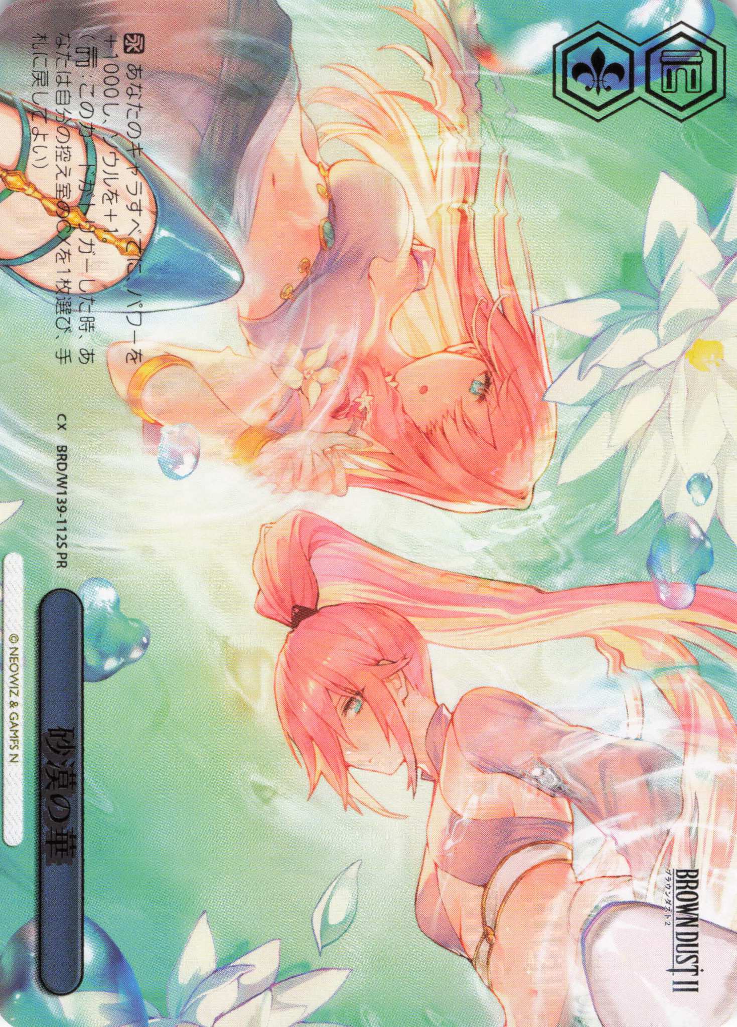 砂漠の華(PR)(BRD/W139-112S)
