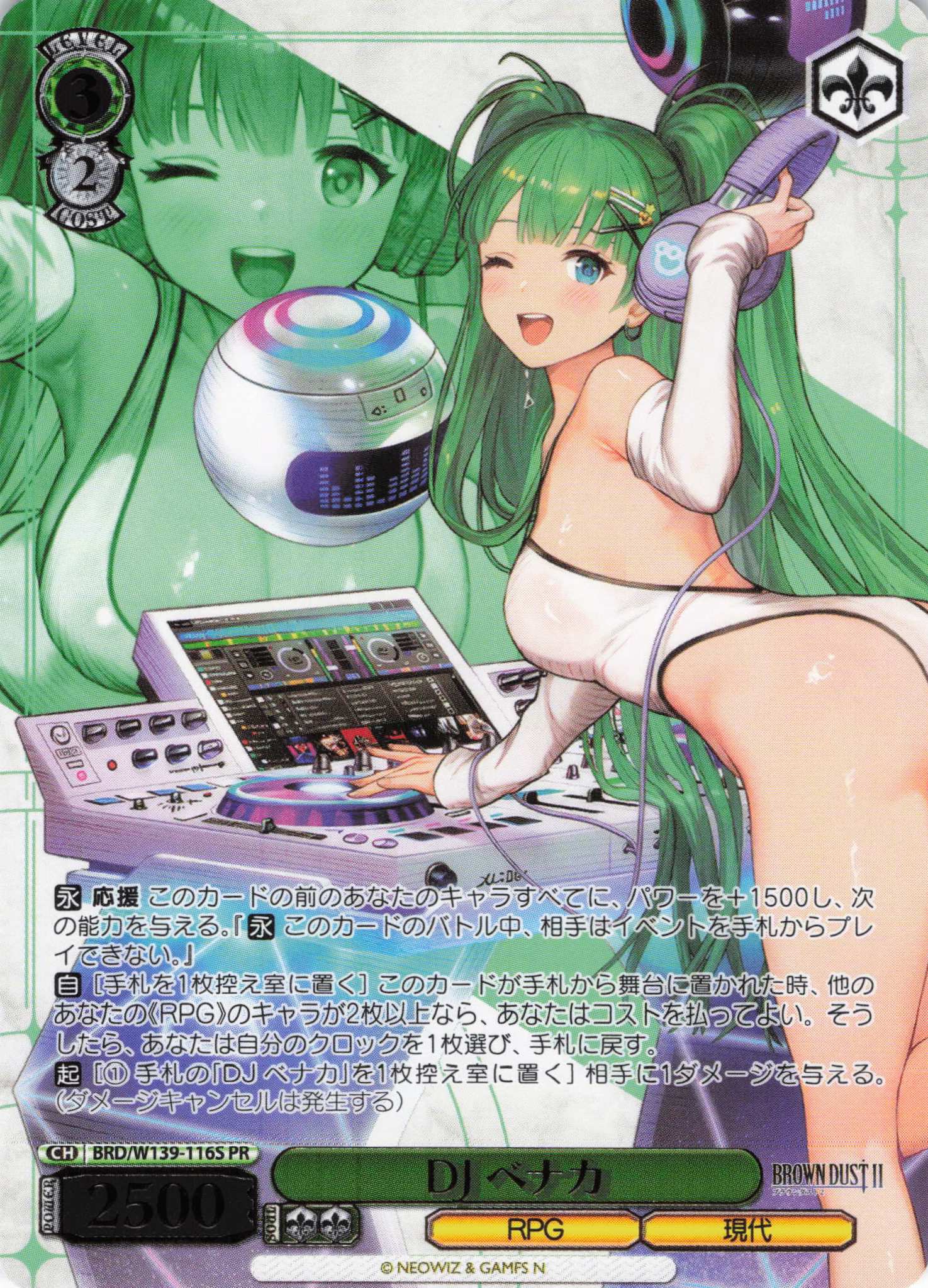 DJ ベナカ(PR)(BRD/W139-116S)