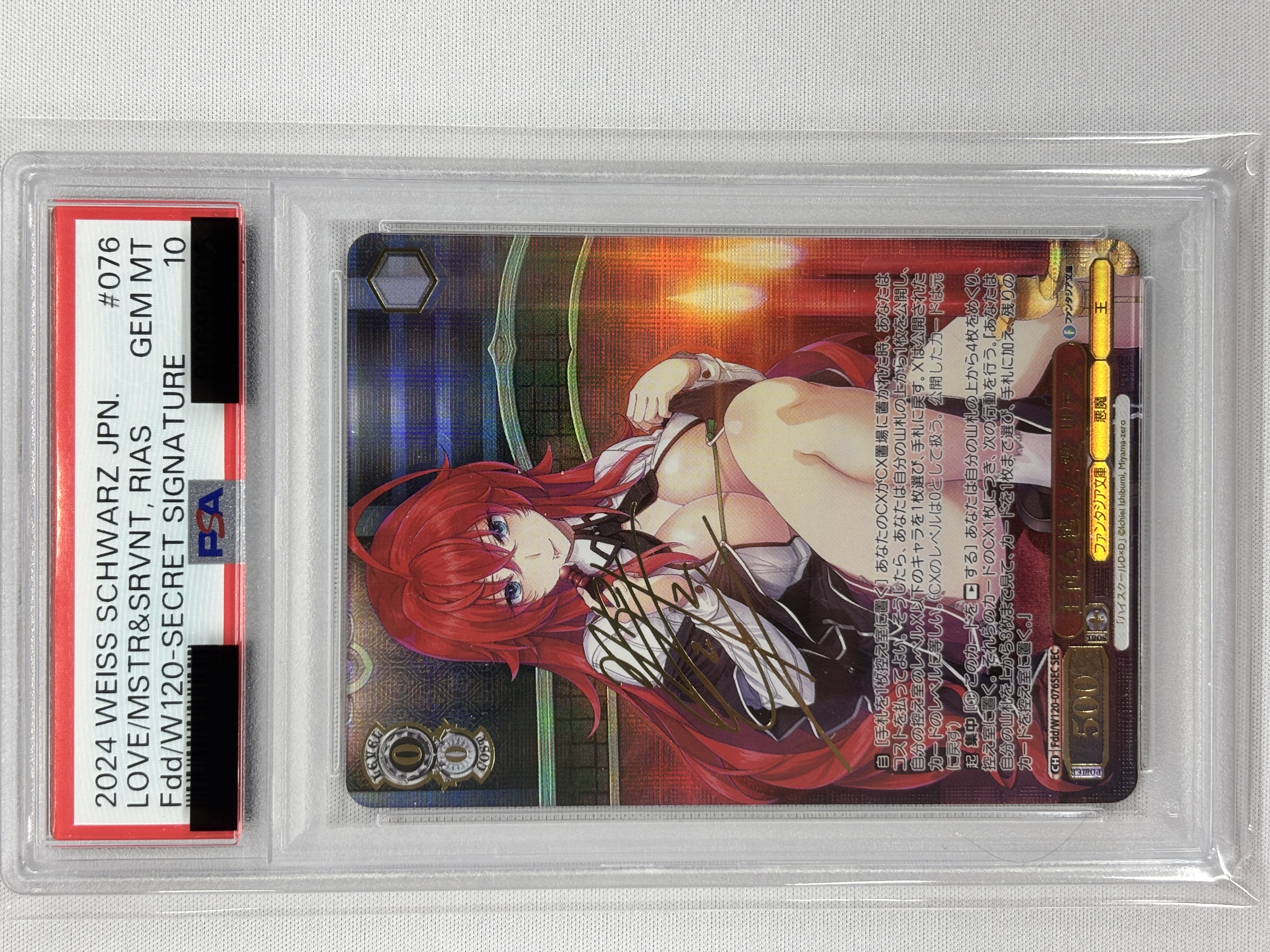 【PSA10】主従を越えた愛 リアス(SEC)(Fdd/W120-076SEC)