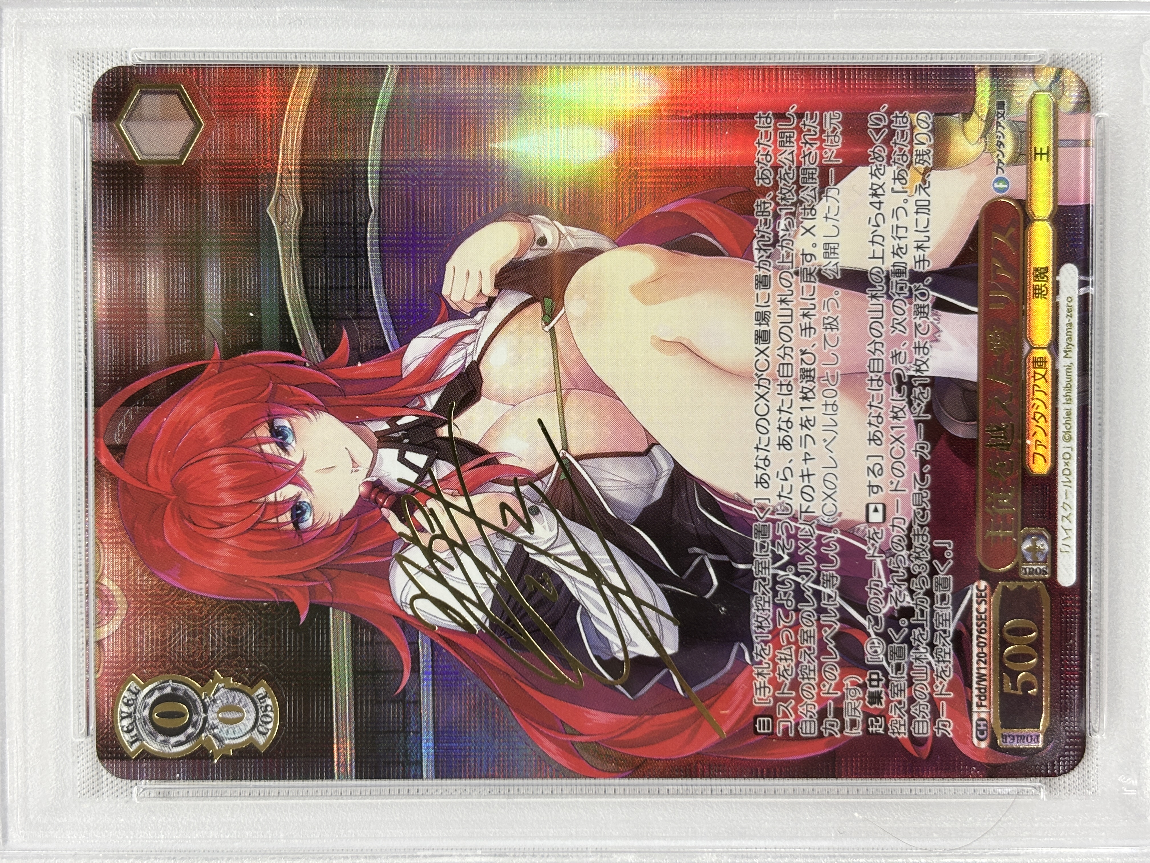 【PSA10】主従を越えた愛 リアス(SEC)(Fdd/W120-076SEC)