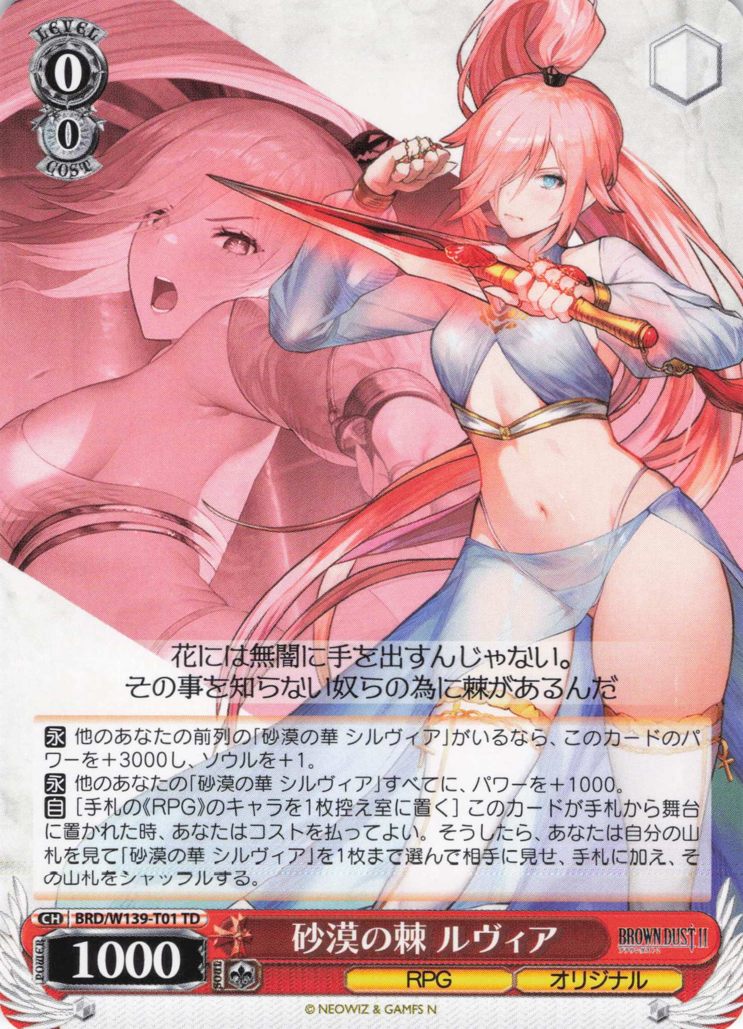 砂漠の棘 ルヴィア(TD)(BRD/W139-T01)