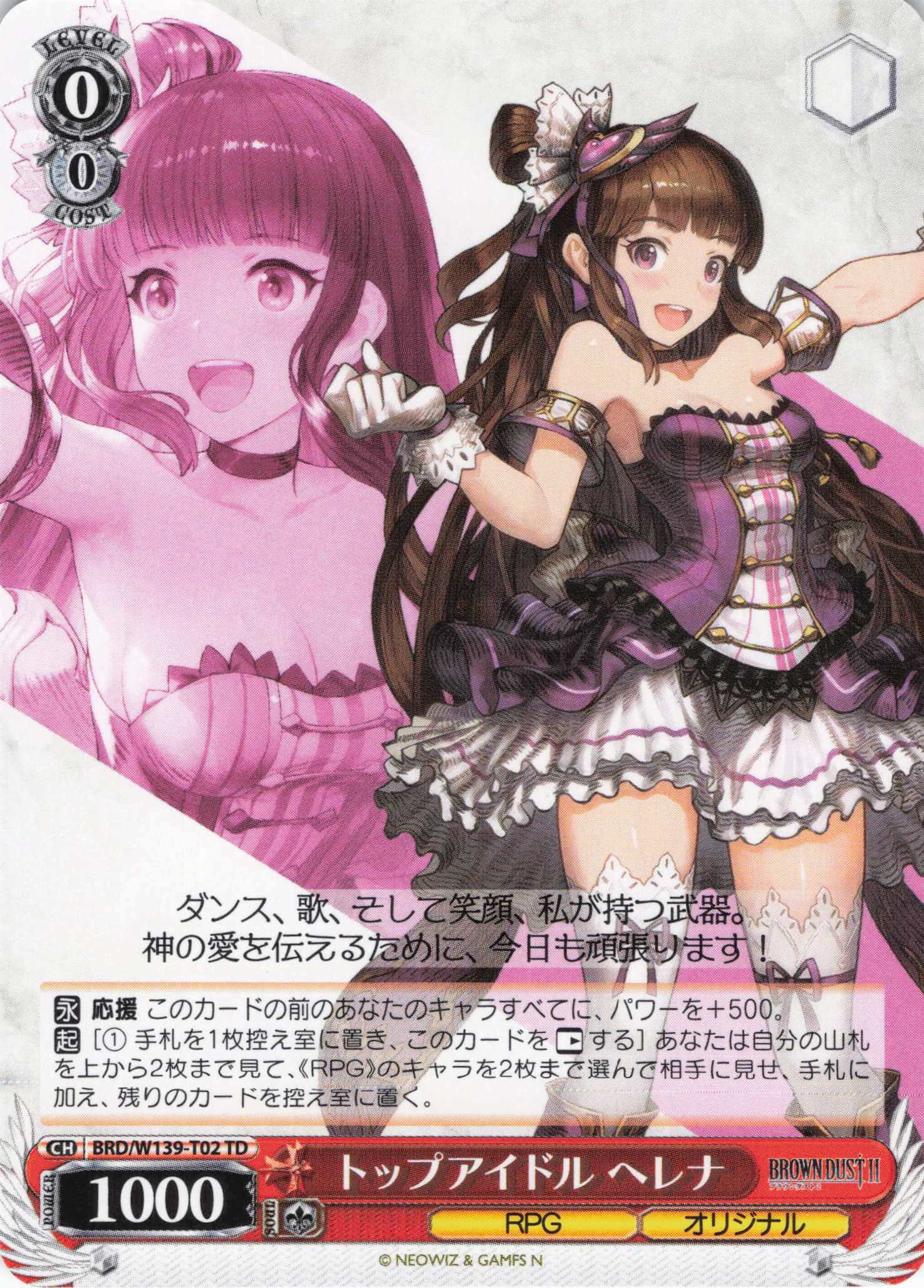 トップアイドル ヘレナ(TD)(BRD/W139-T02)